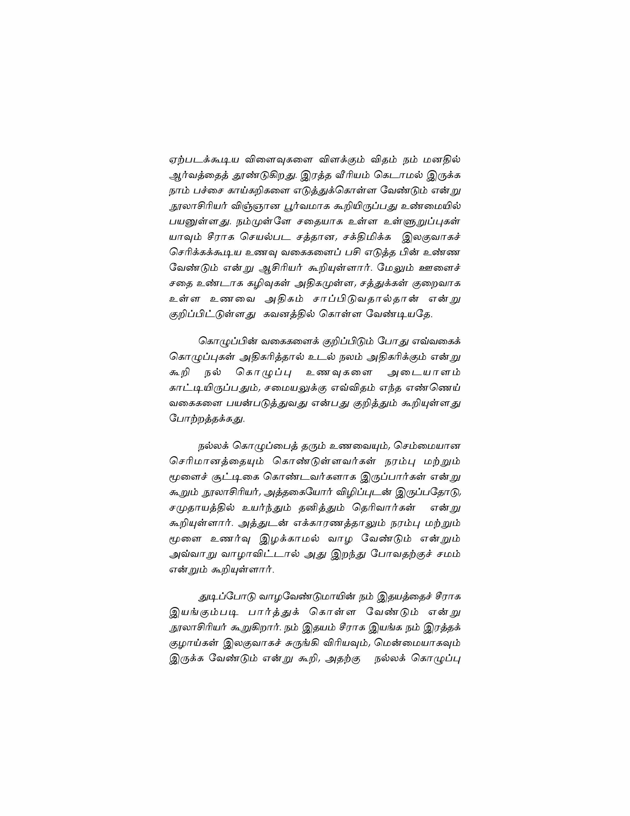 Unnathamai Vaazhvom — பக்கம் 13