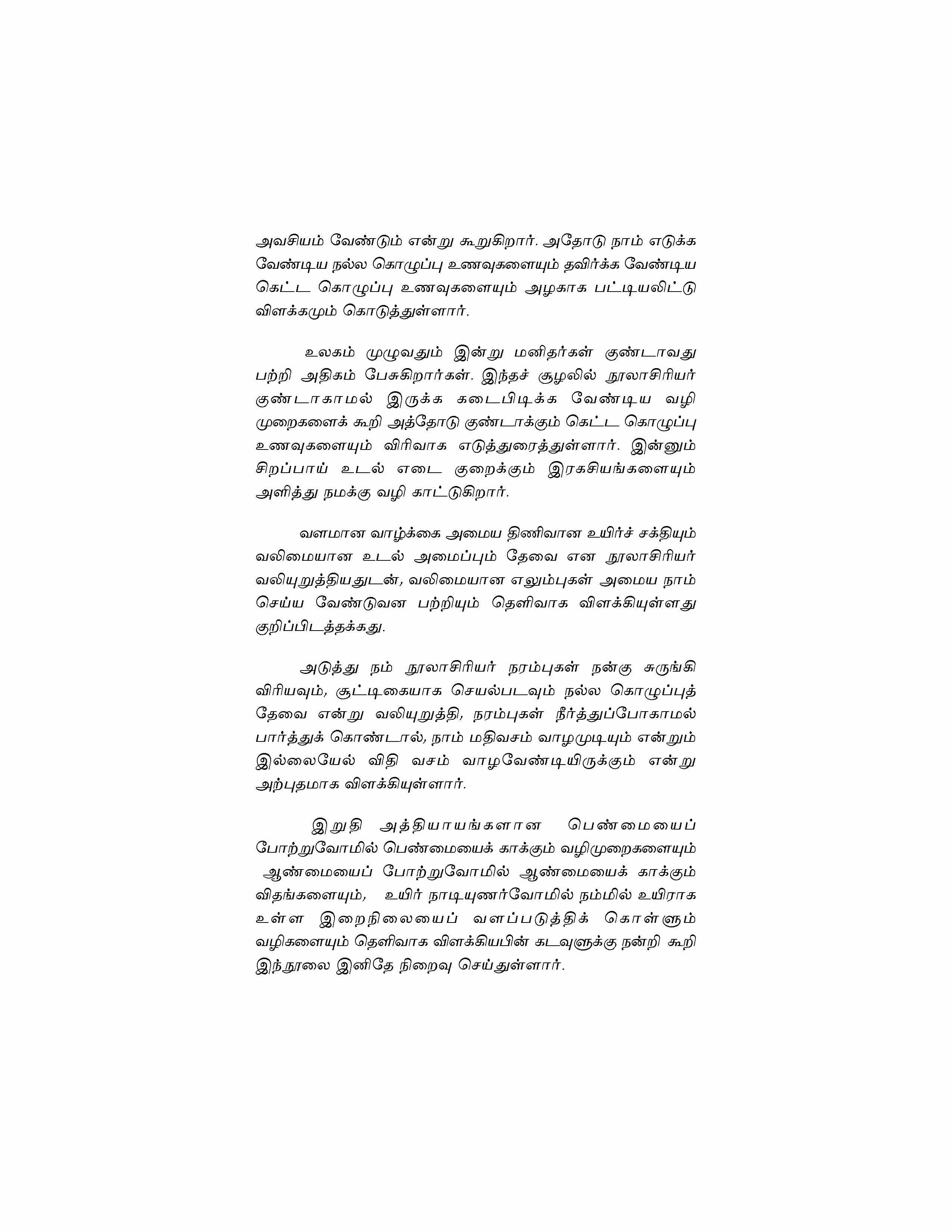 Unnathamai Vaazhvom — பக்கம் 14