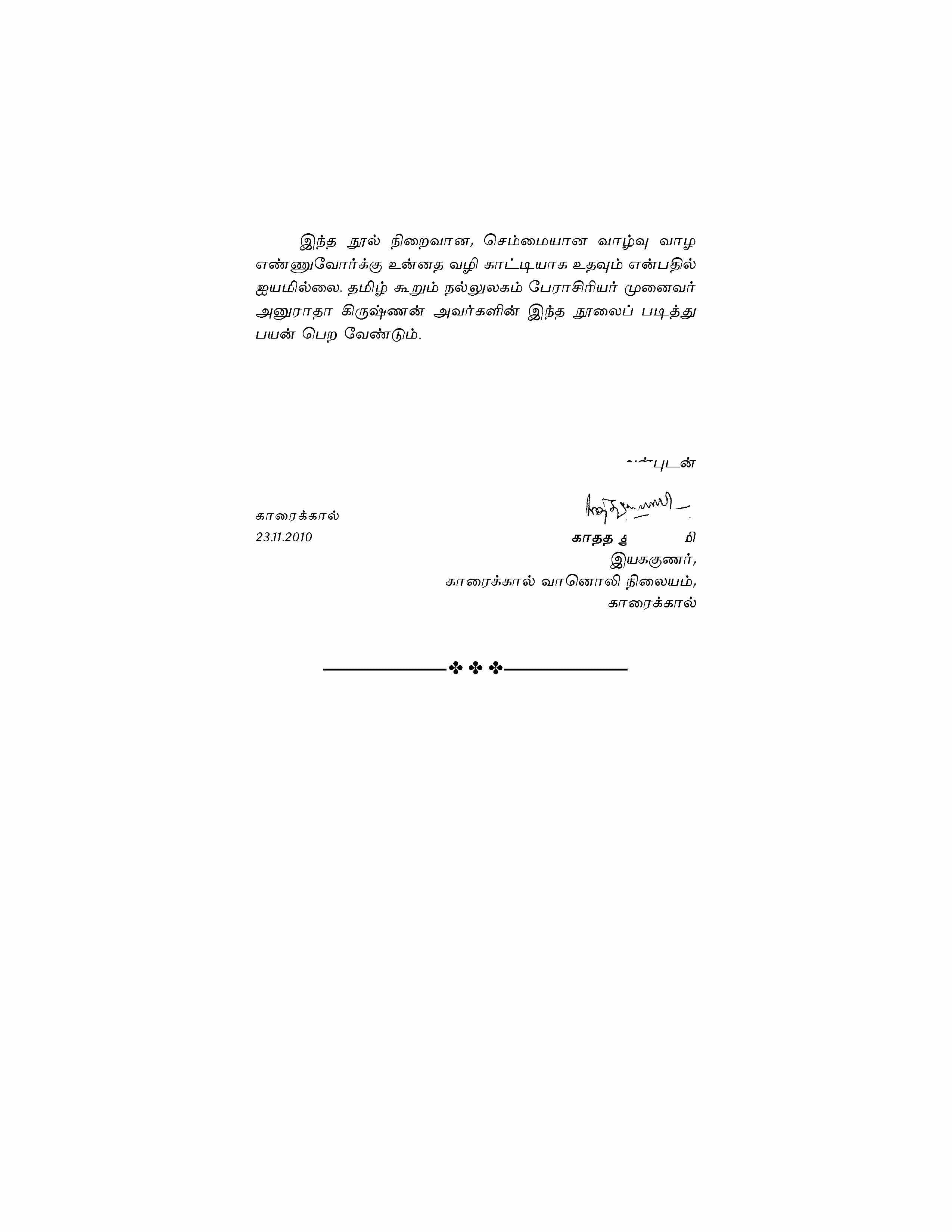 Unnathamai Vaazhvom — பக்கம் 15