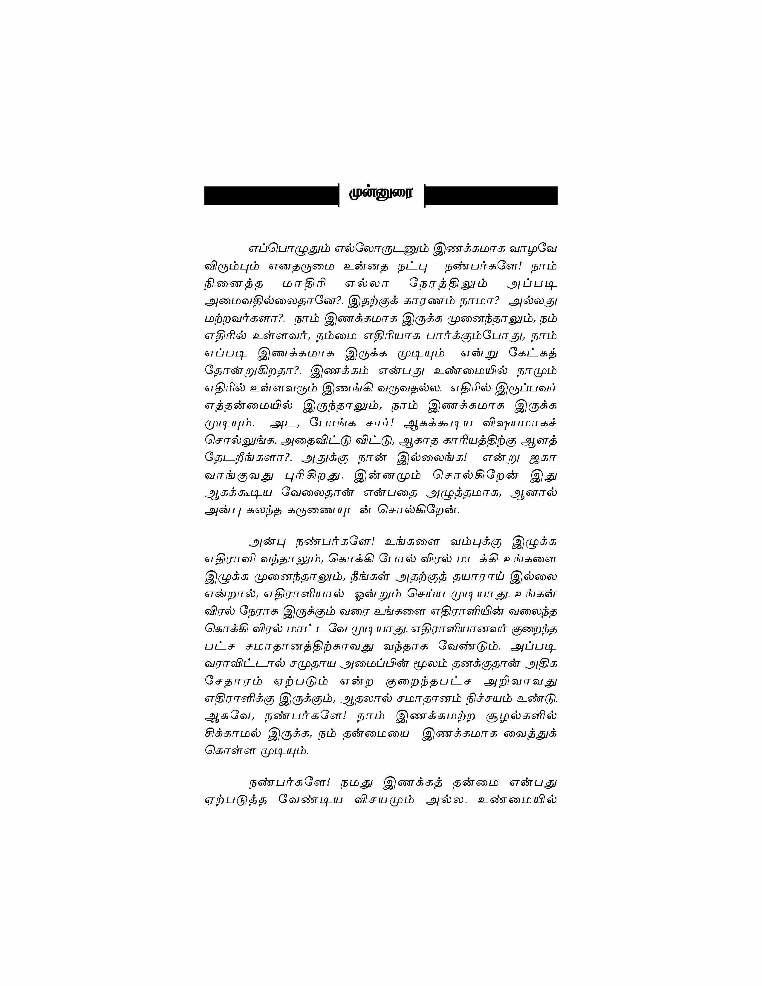 Unnathamai Vaazhvom — பக்கம் 16