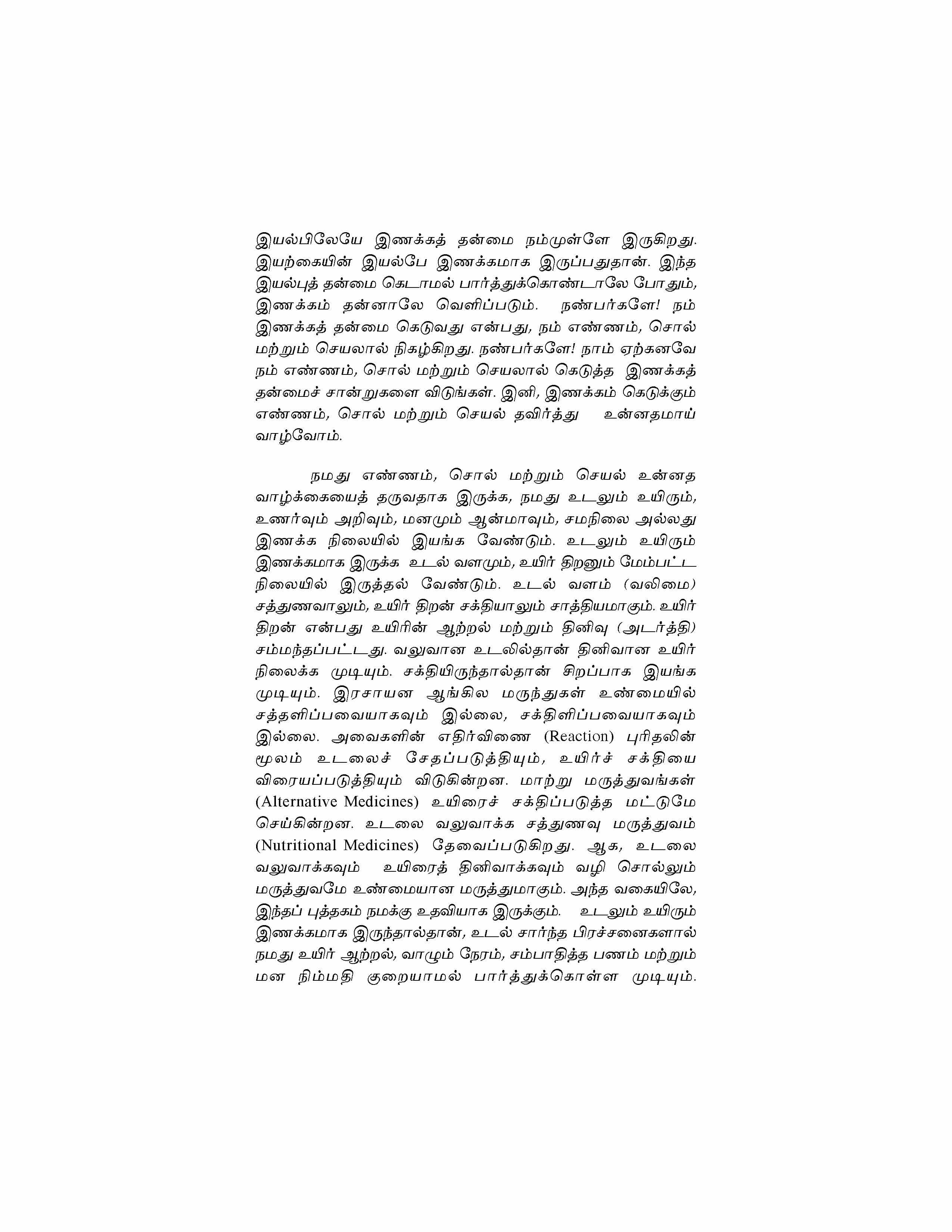 Unnathamai Vaazhvom — பக்கம் 17