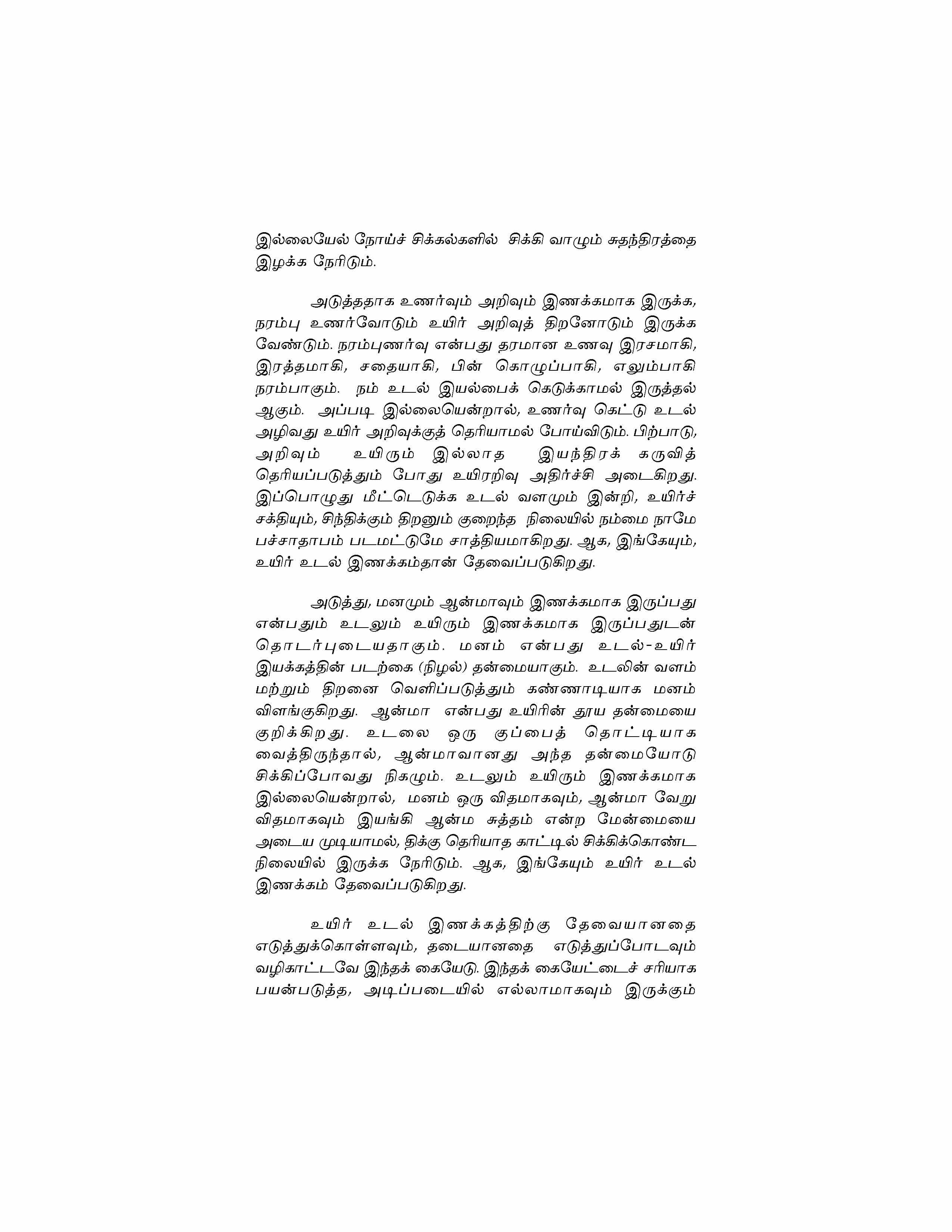 Unnathamai Vaazhvom — பக்கம் 18
