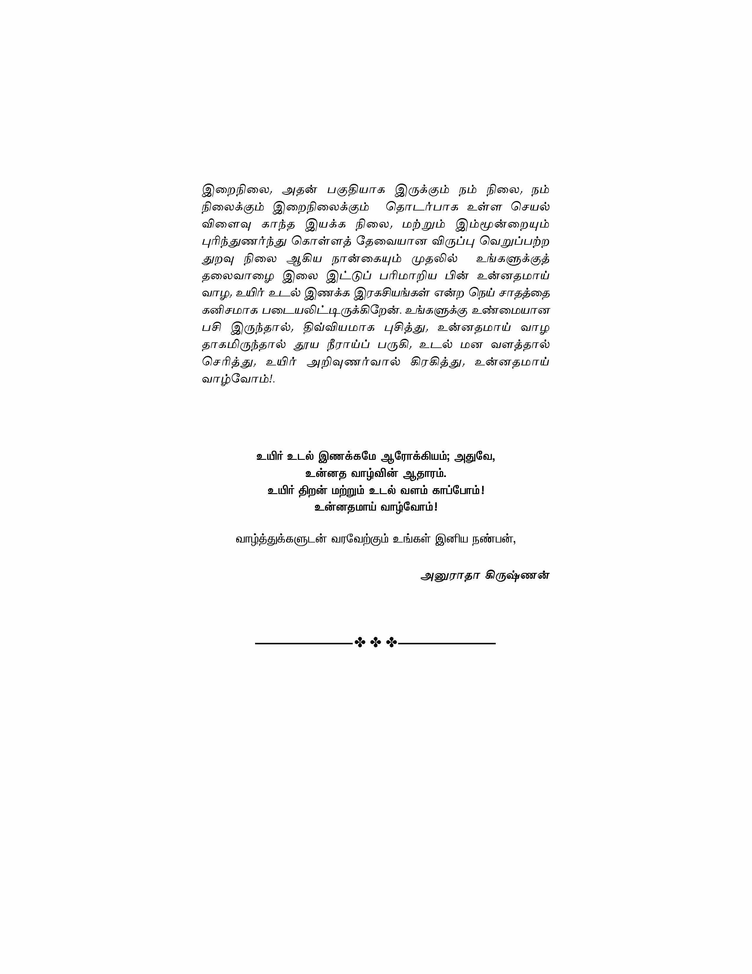 Unnathamai Vaazhvom — பக்கம் 19