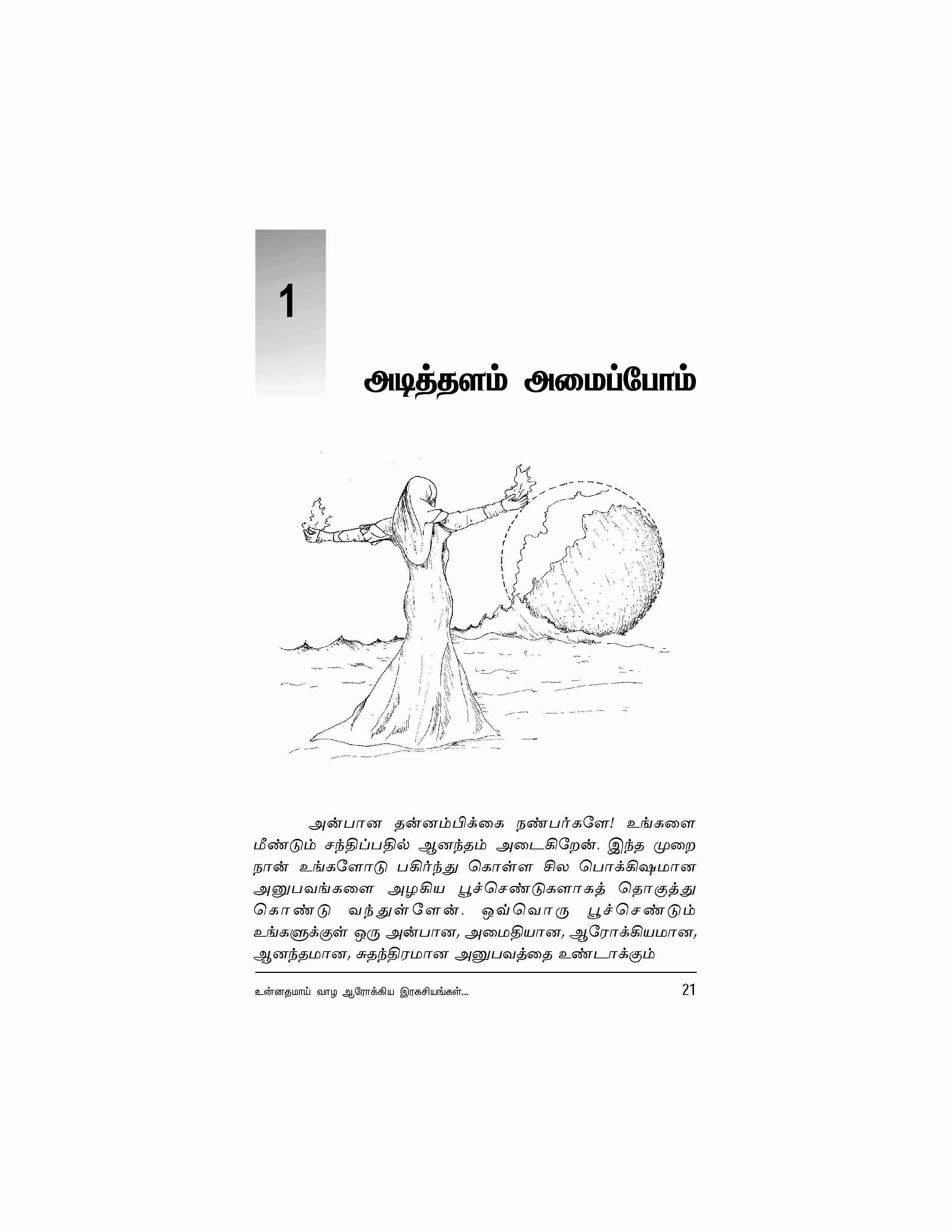 Unnathamai Vaazhvom — பக்கம் 21