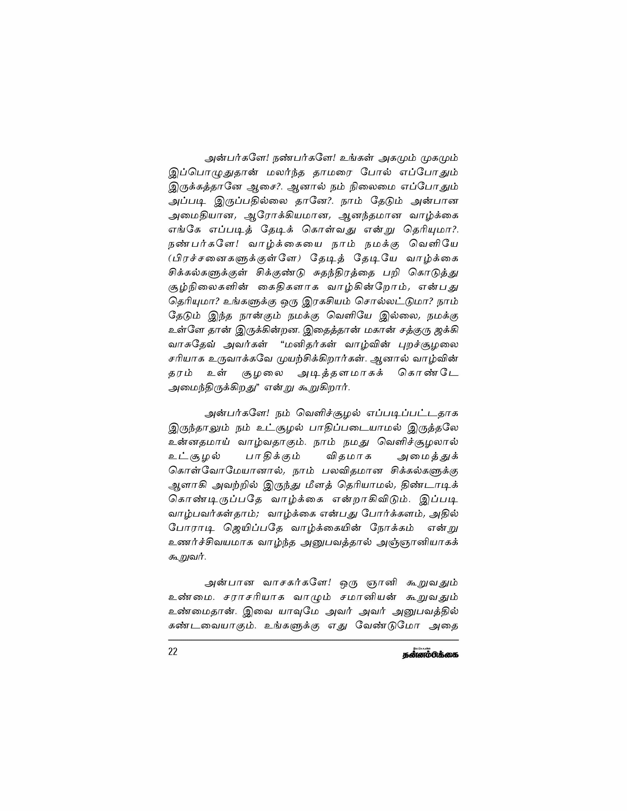 Unnathamai Vaazhvom — பக்கம் 22