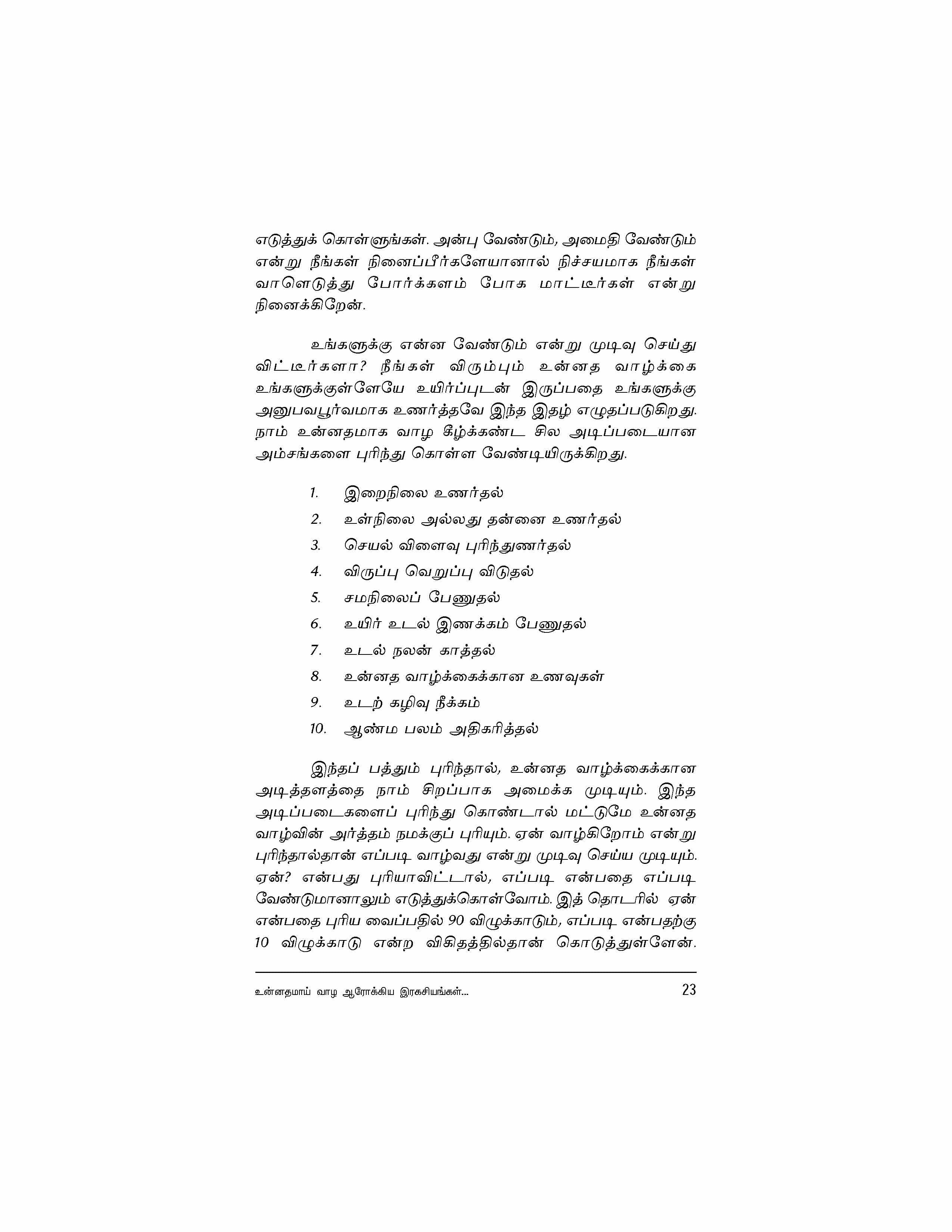 Unnathamai Vaazhvom — பக்கம் 23