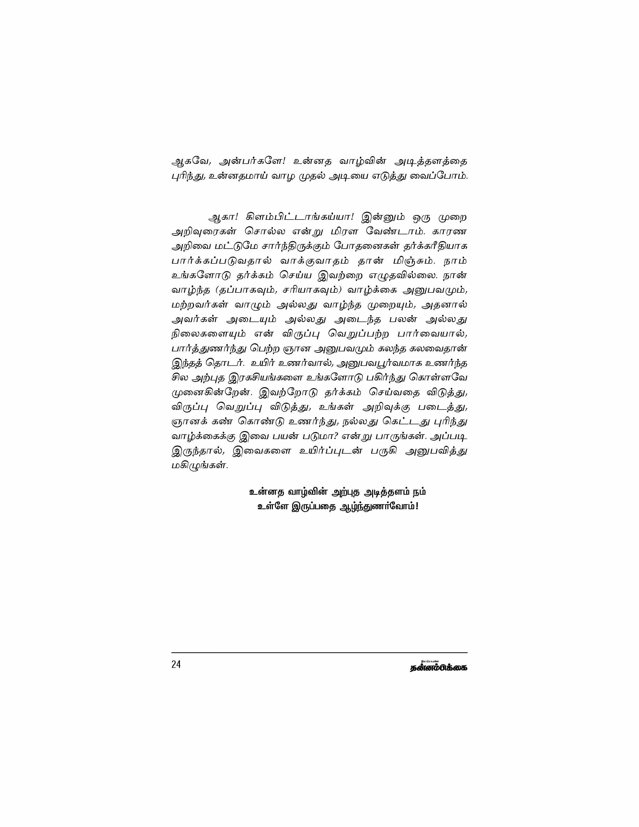 Unnathamai Vaazhvom — பக்கம் 24