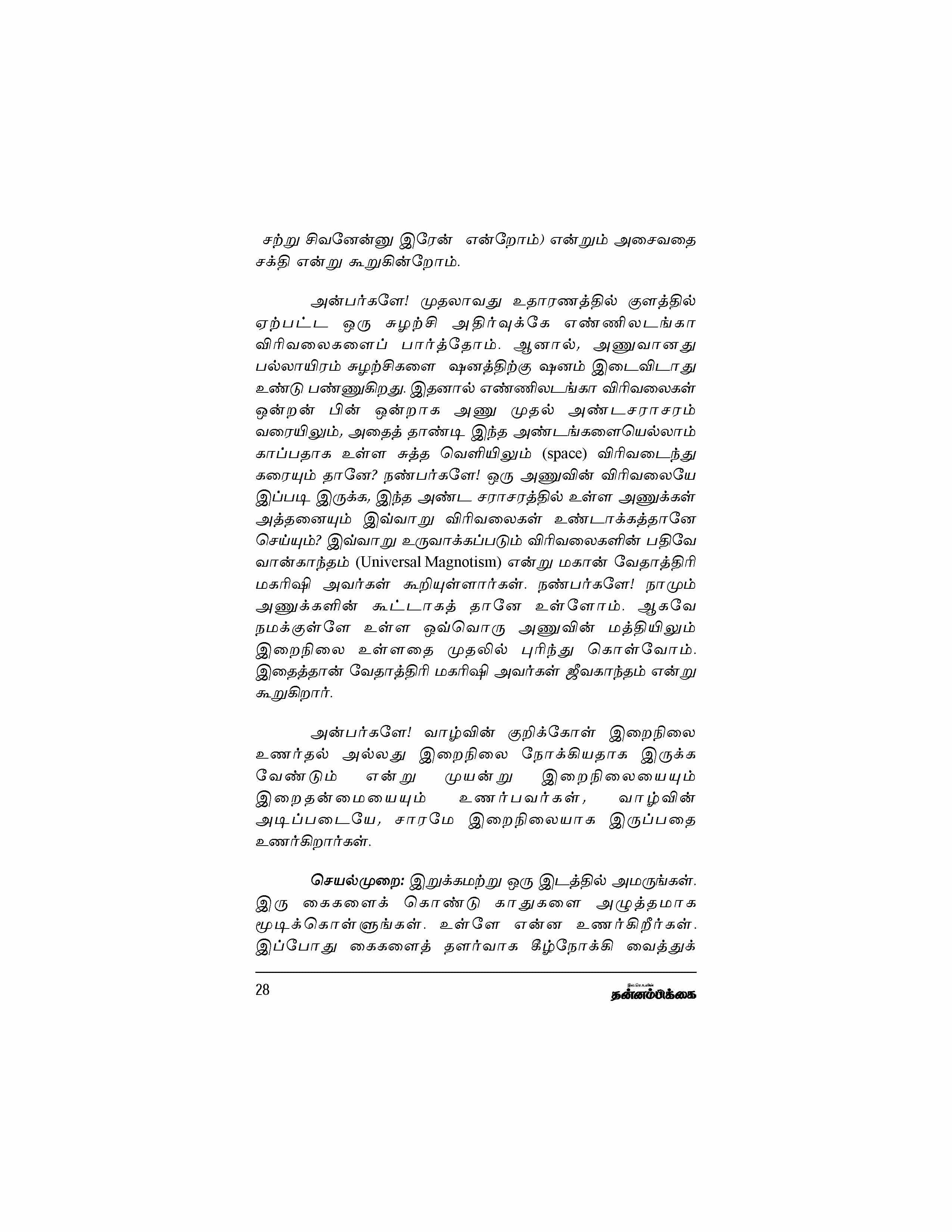 Unnathamai Vaazhvom — பக்கம் 28
