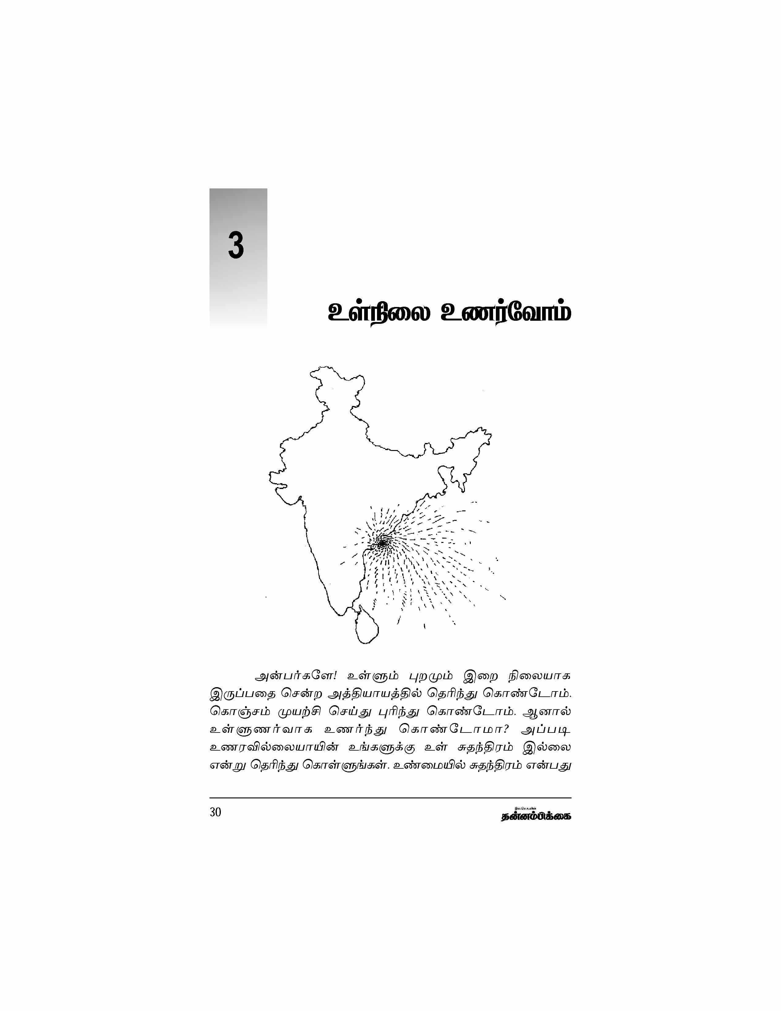 Unnathamai Vaazhvom — பக்கம் 30