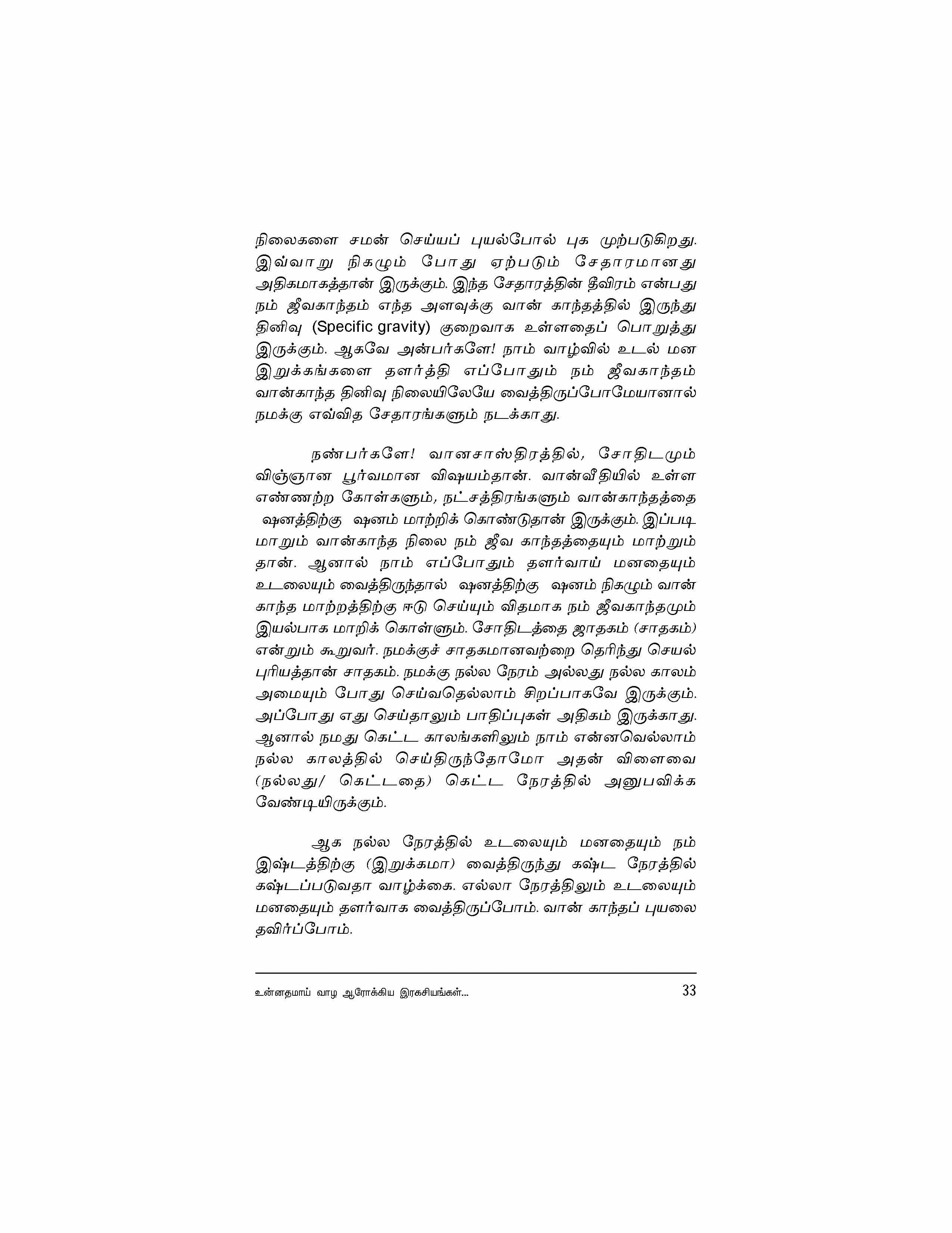 Unnathamai Vaazhvom — பக்கம் 33