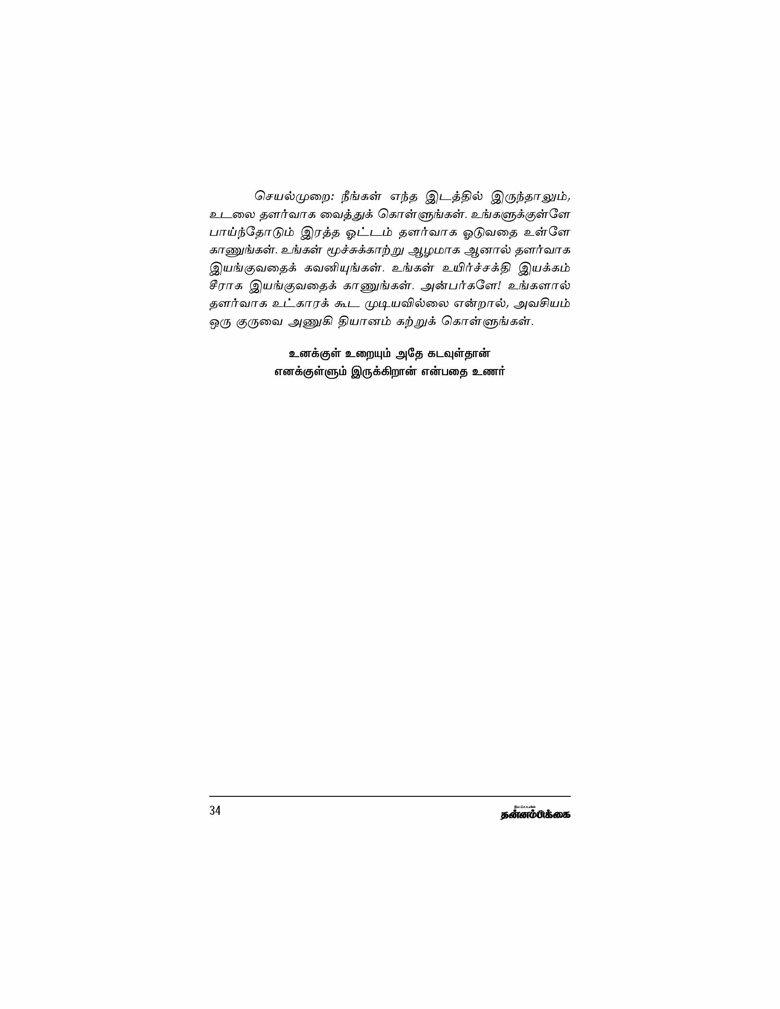 Unnathamai Vaazhvom — பக்கம் 34
