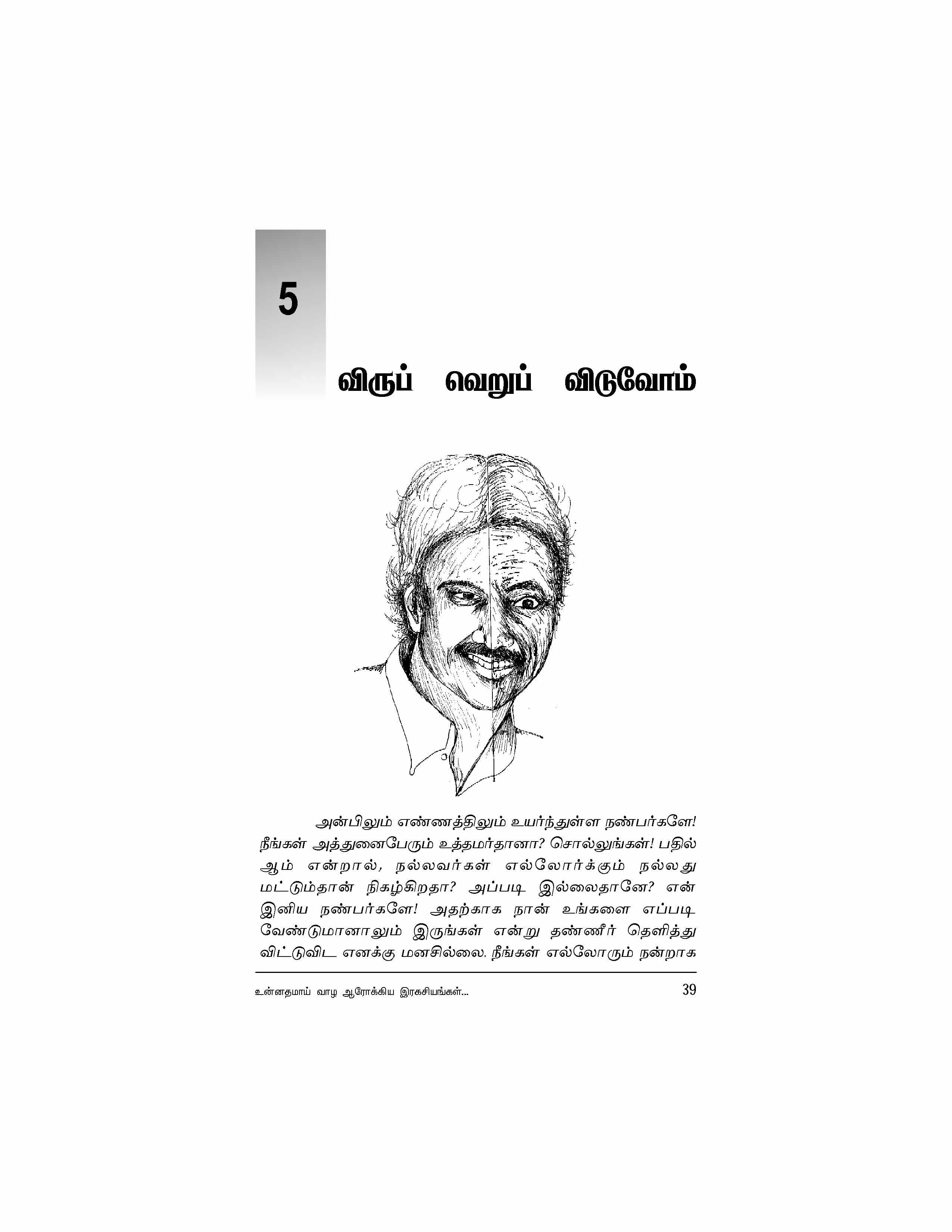 Unnathamai Vaazhvom — பக்கம் 39