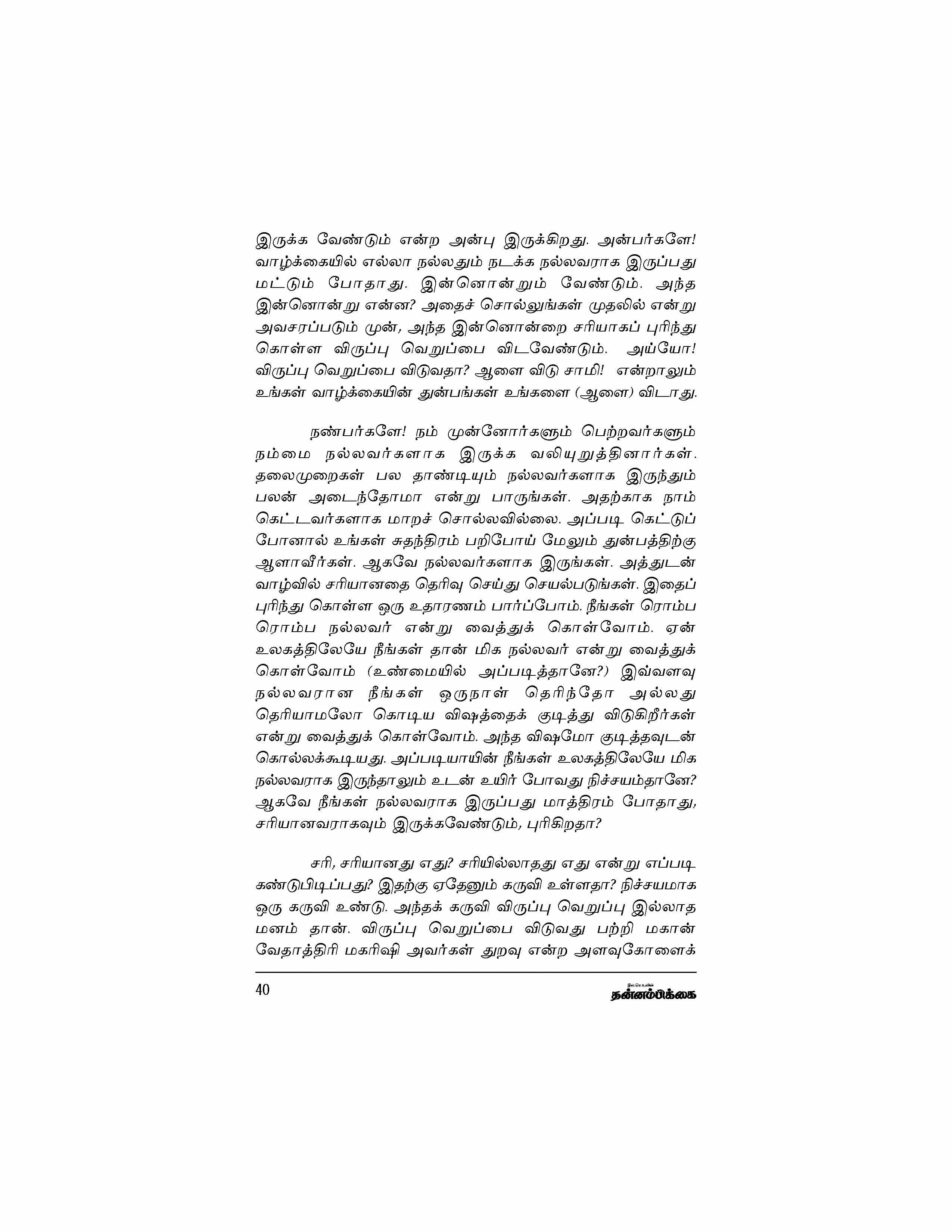 Unnathamai Vaazhvom — பக்கம் 40
