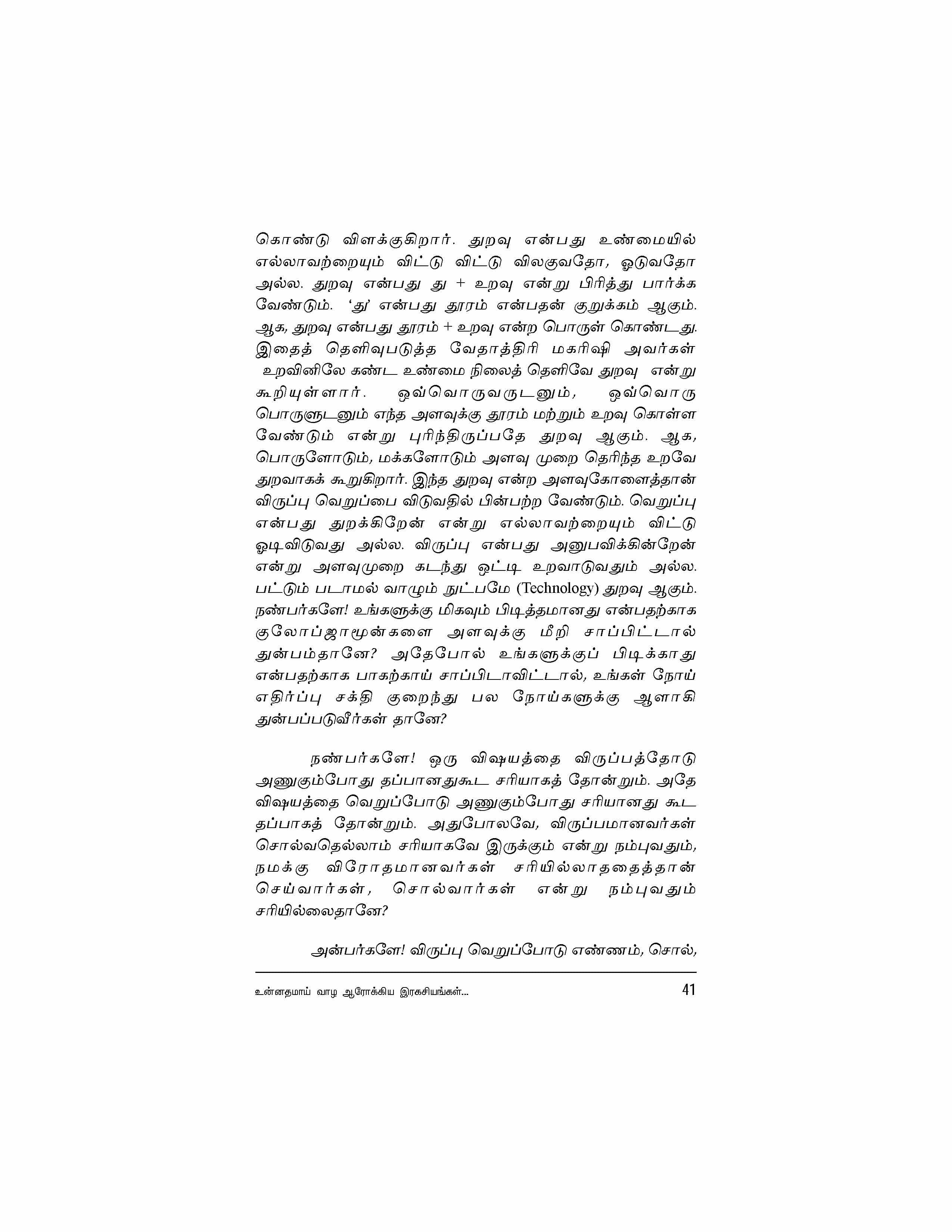 Unnathamai Vaazhvom — பக்கம் 41