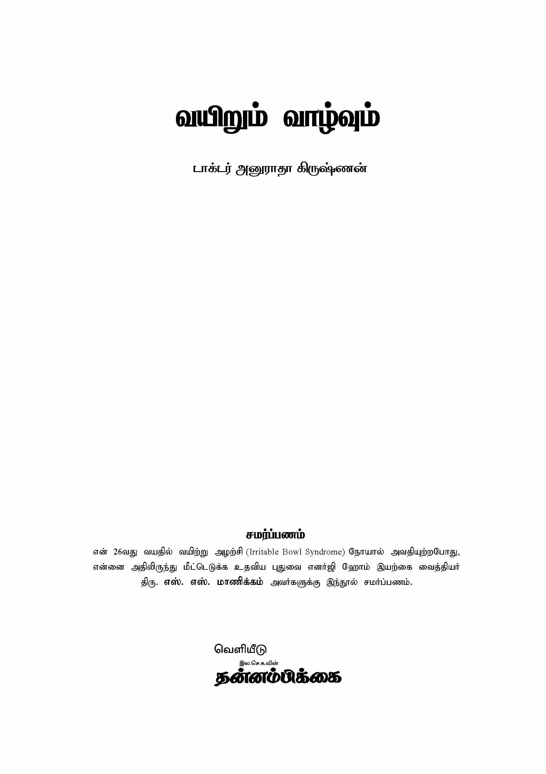 Vairum Vaazhvum — பக்கம் 3