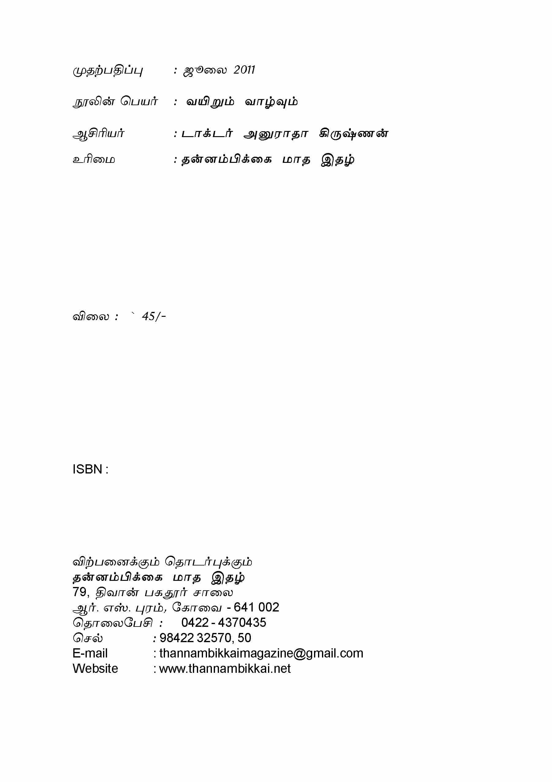 Vairum Vaazhvum — பக்கம் 4