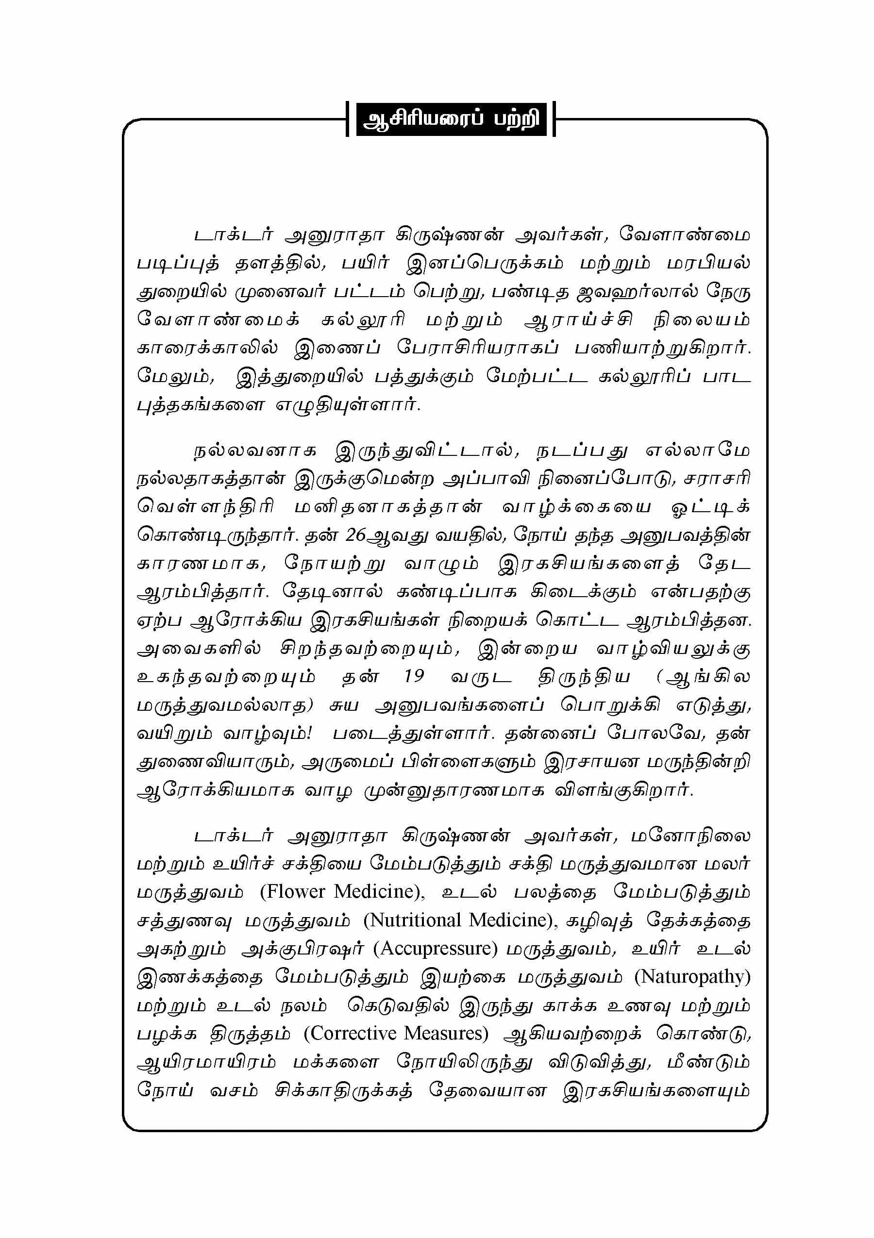 Vairum Vaazhvum — பக்கம் 5
