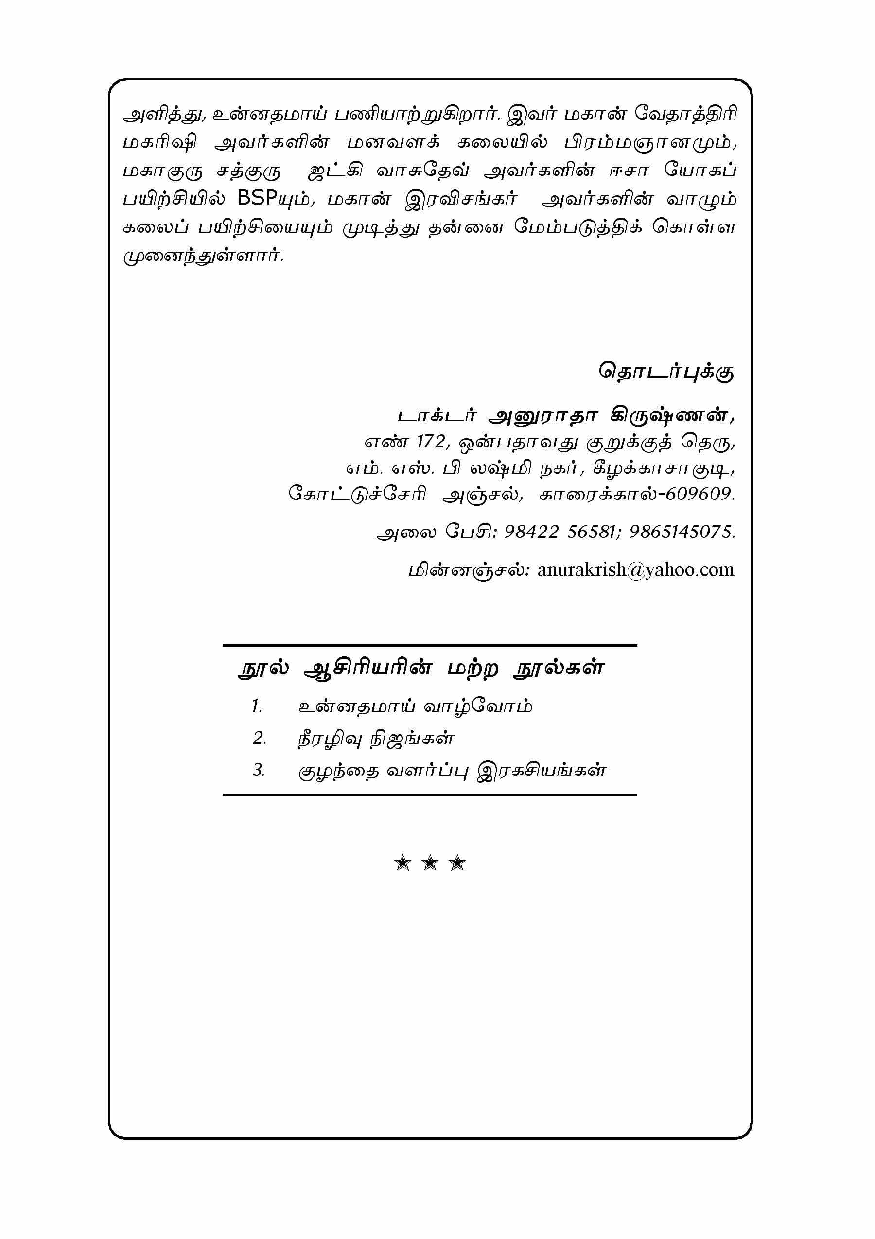 Vairum Vaazhvum — பக்கம் 6