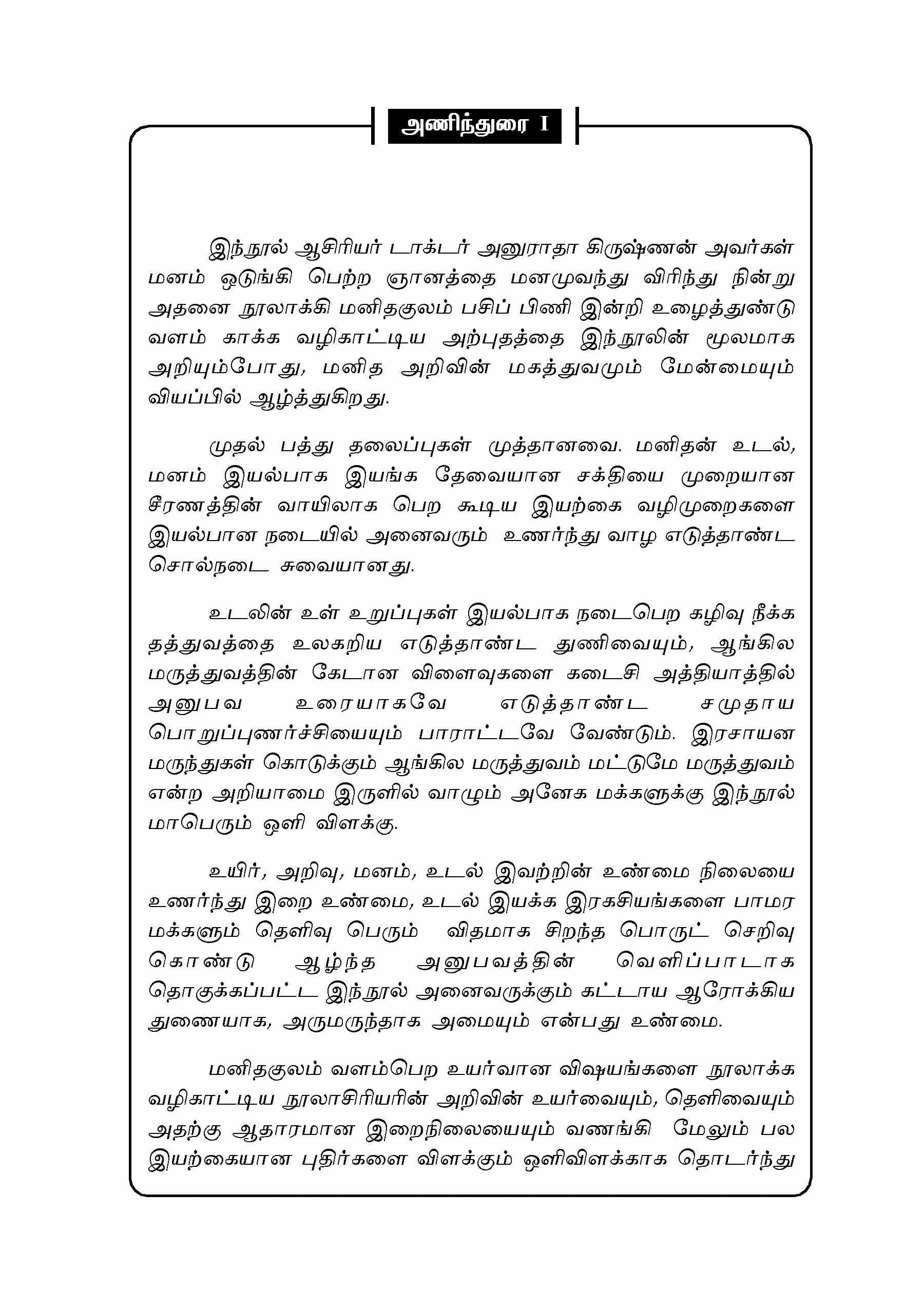 Vairum Vaazhvum — பக்கம் 7