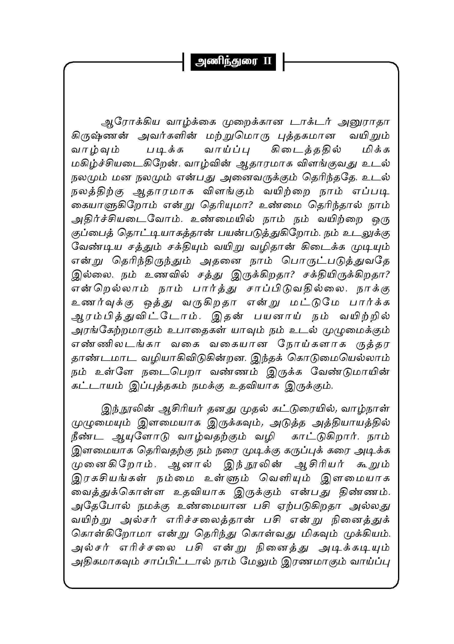 Vairum Vaazhvum — பக்கம் 9