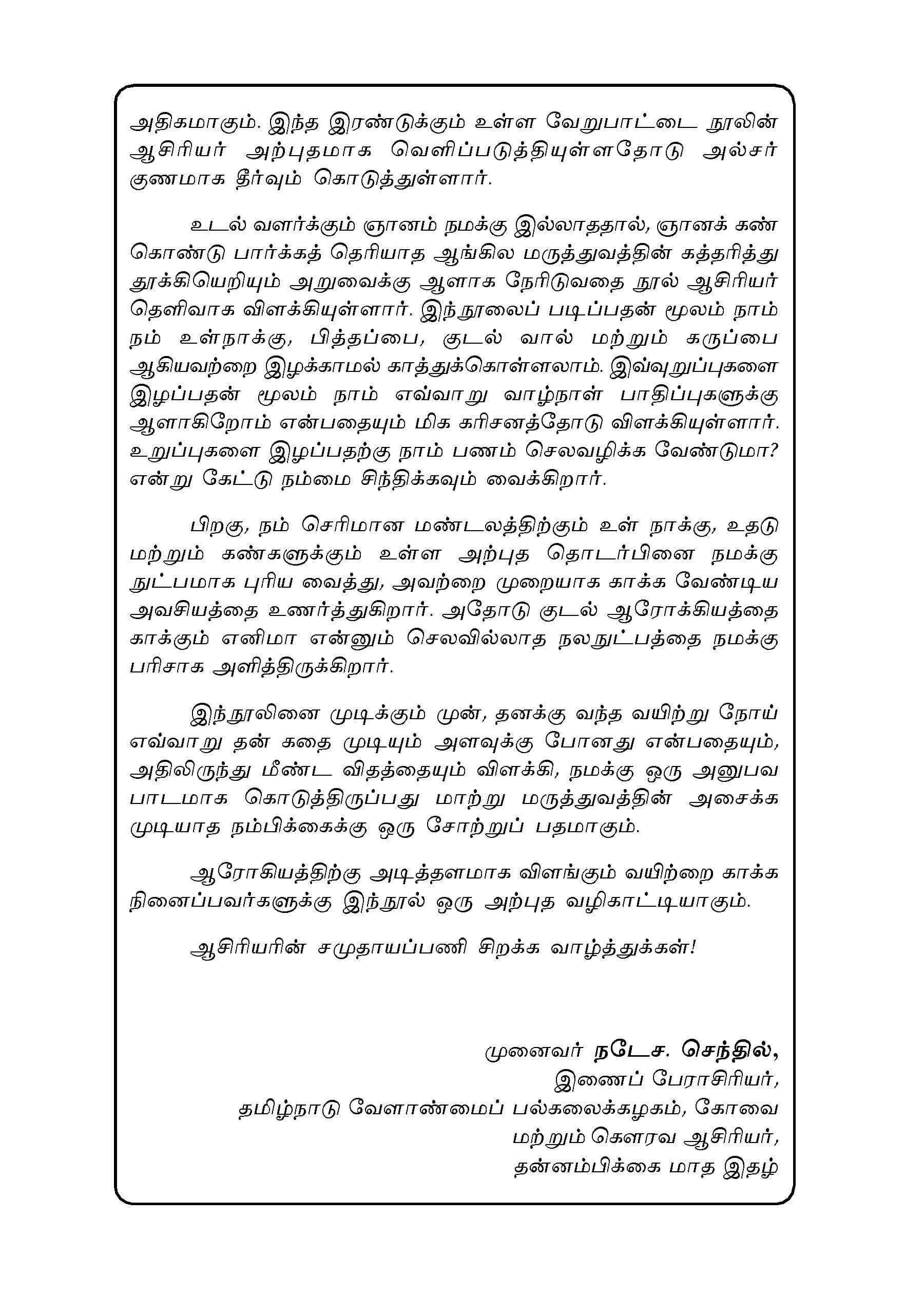Vairum Vaazhvum — பக்கம் 10