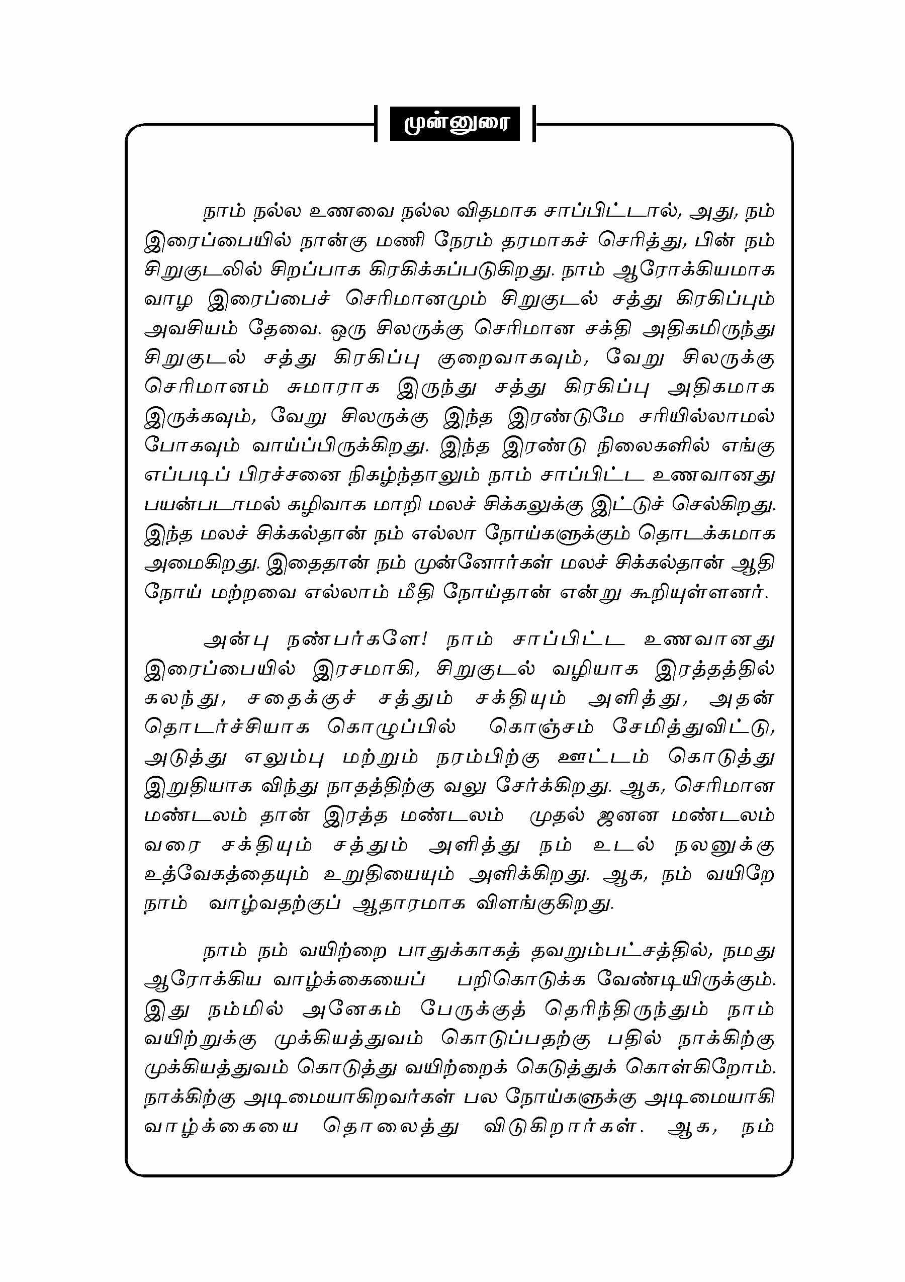 Vairum Vaazhvum — பக்கம் 11