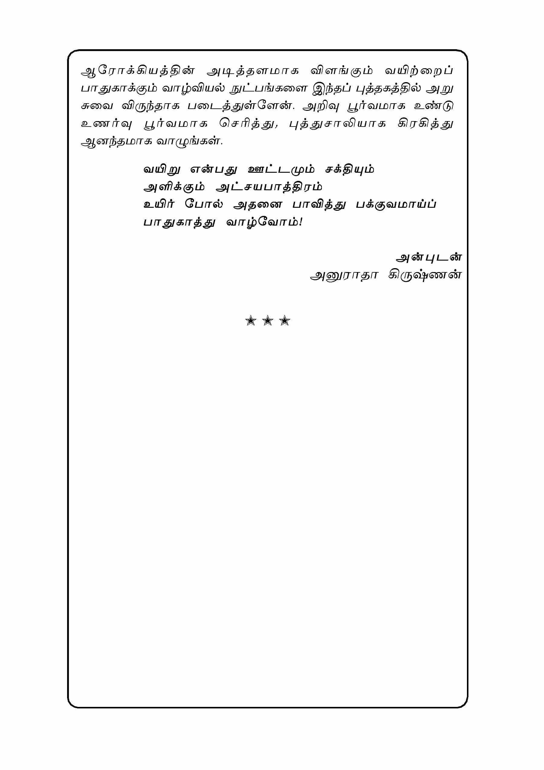 Vairum Vaazhvum — பக்கம் 12