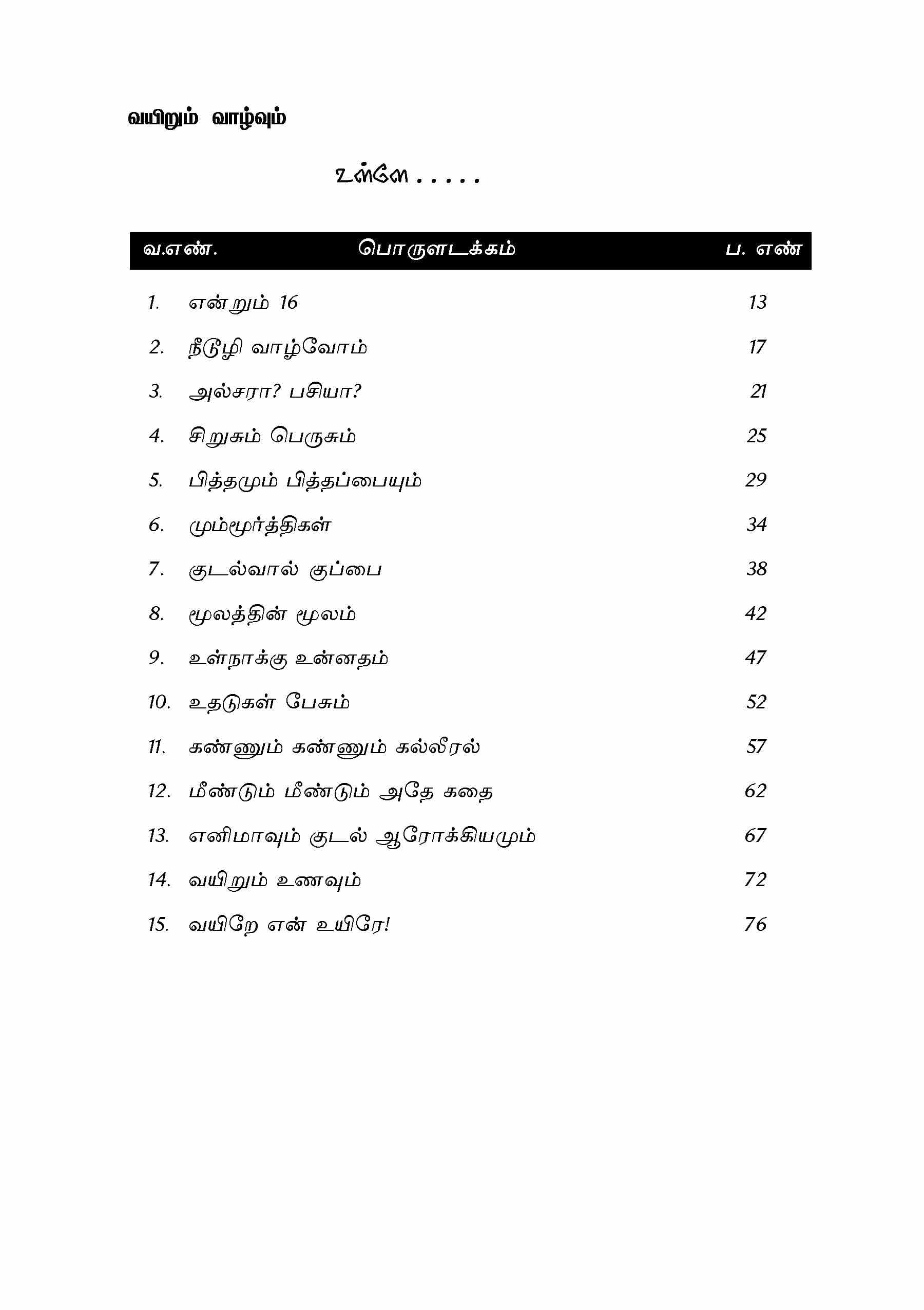 Vairum Vaazhvum — பக்கம் 13