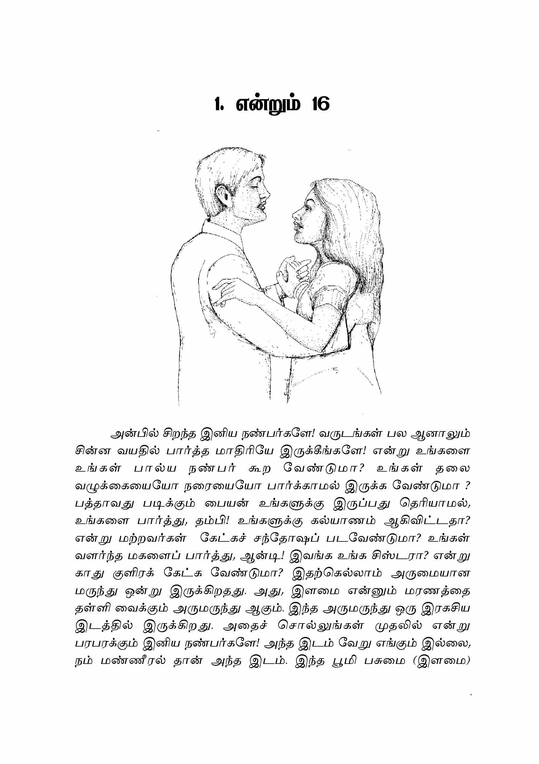 Vairum Vaazhvum — பக்கம் 15