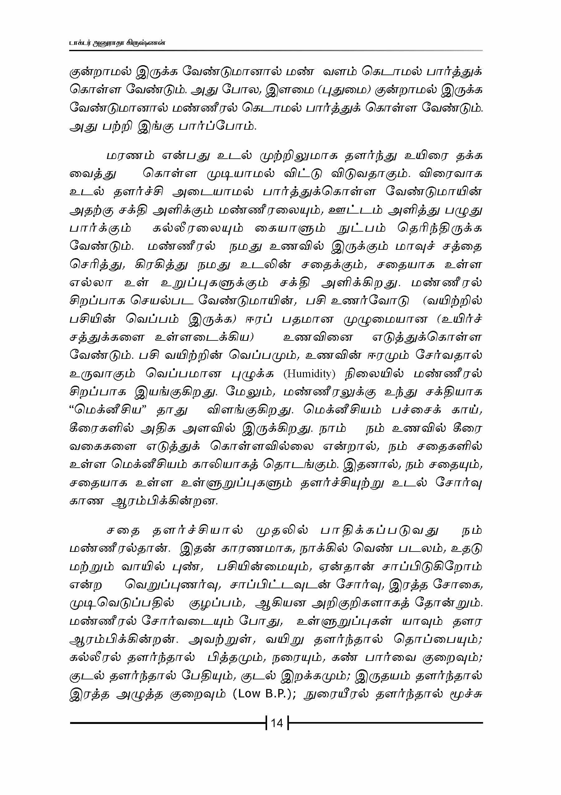 Vairum Vaazhvum — பக்கம் 16