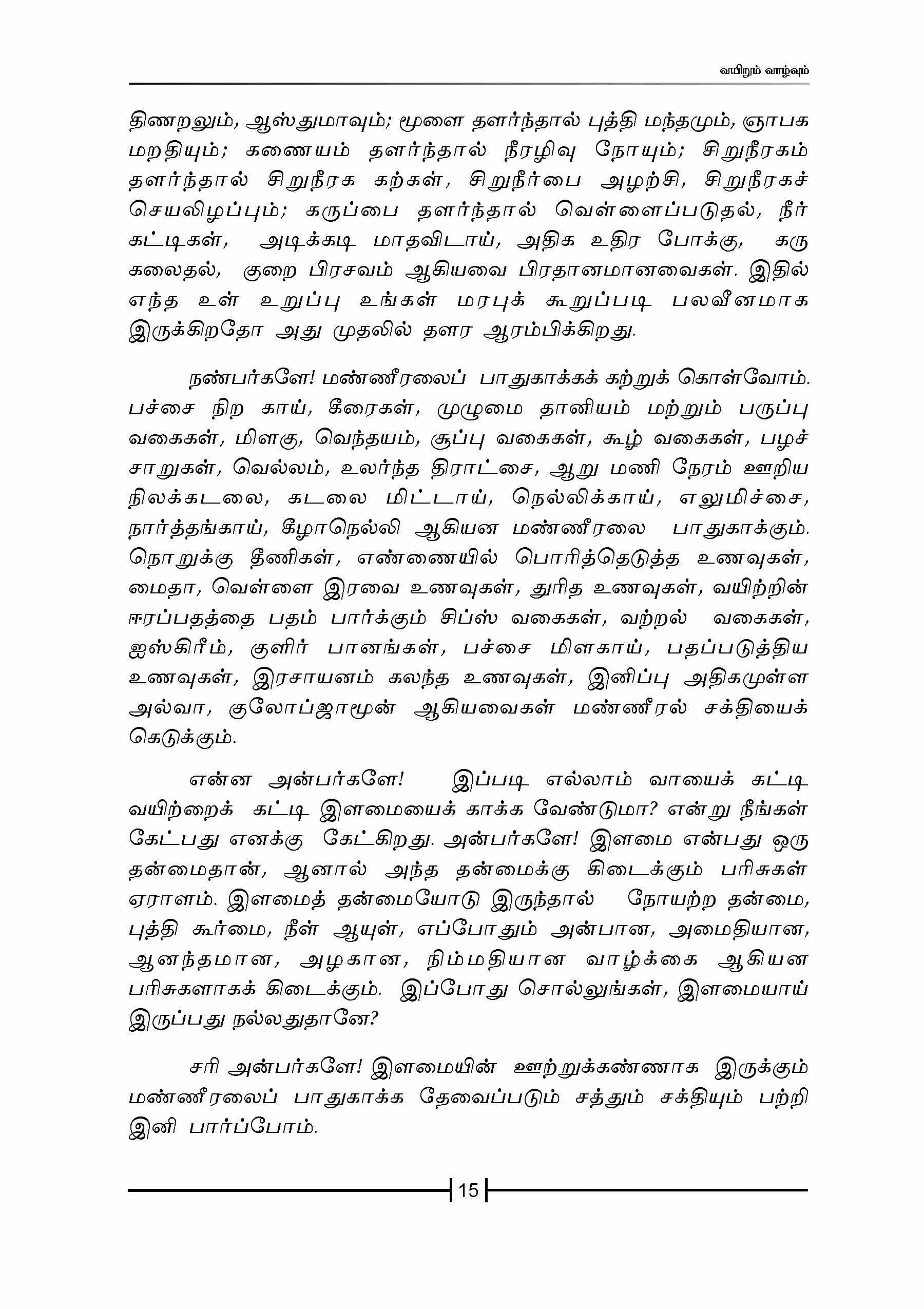 Vairum Vaazhvum — பக்கம் 17