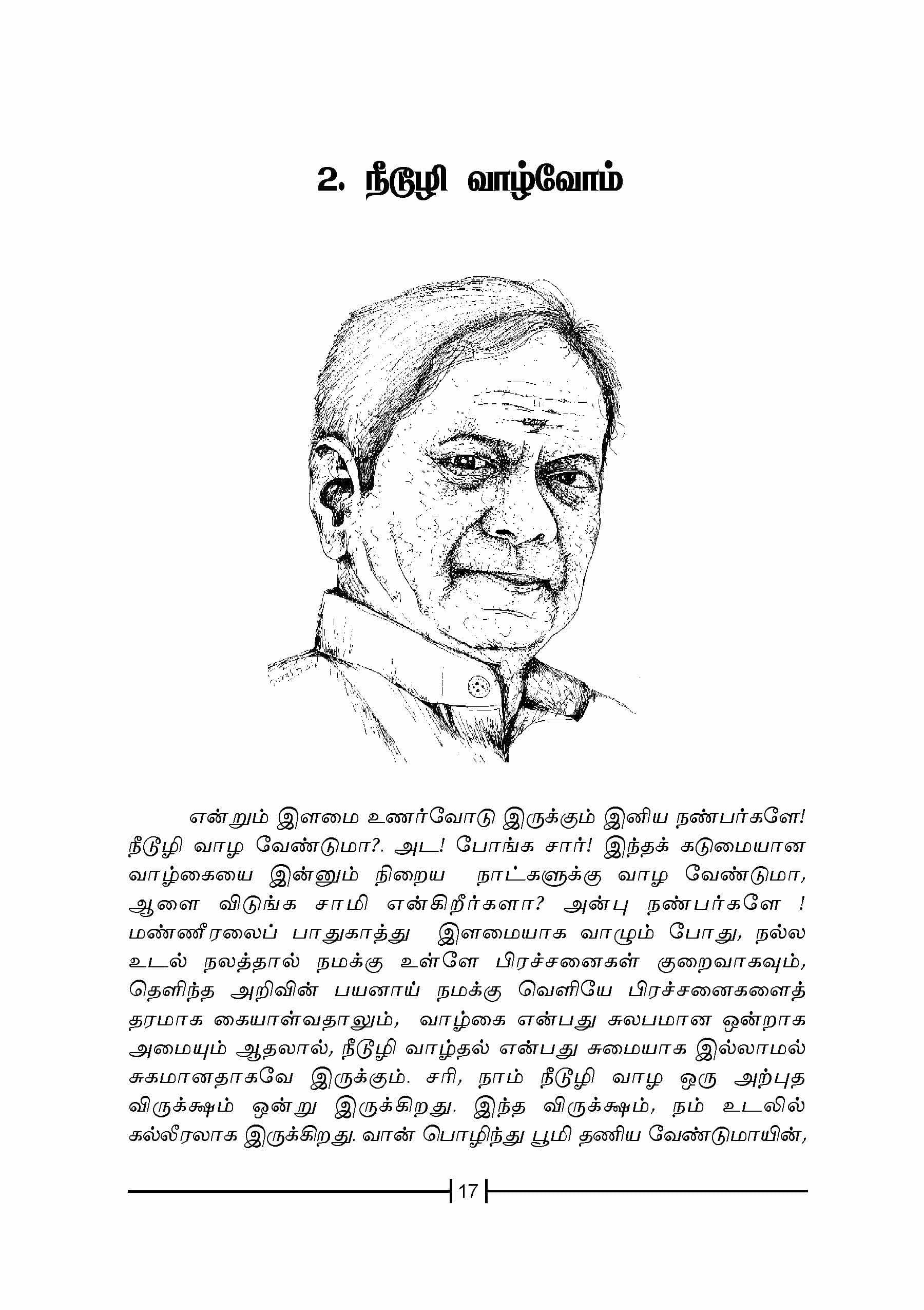 Vairum Vaazhvum — பக்கம் 19