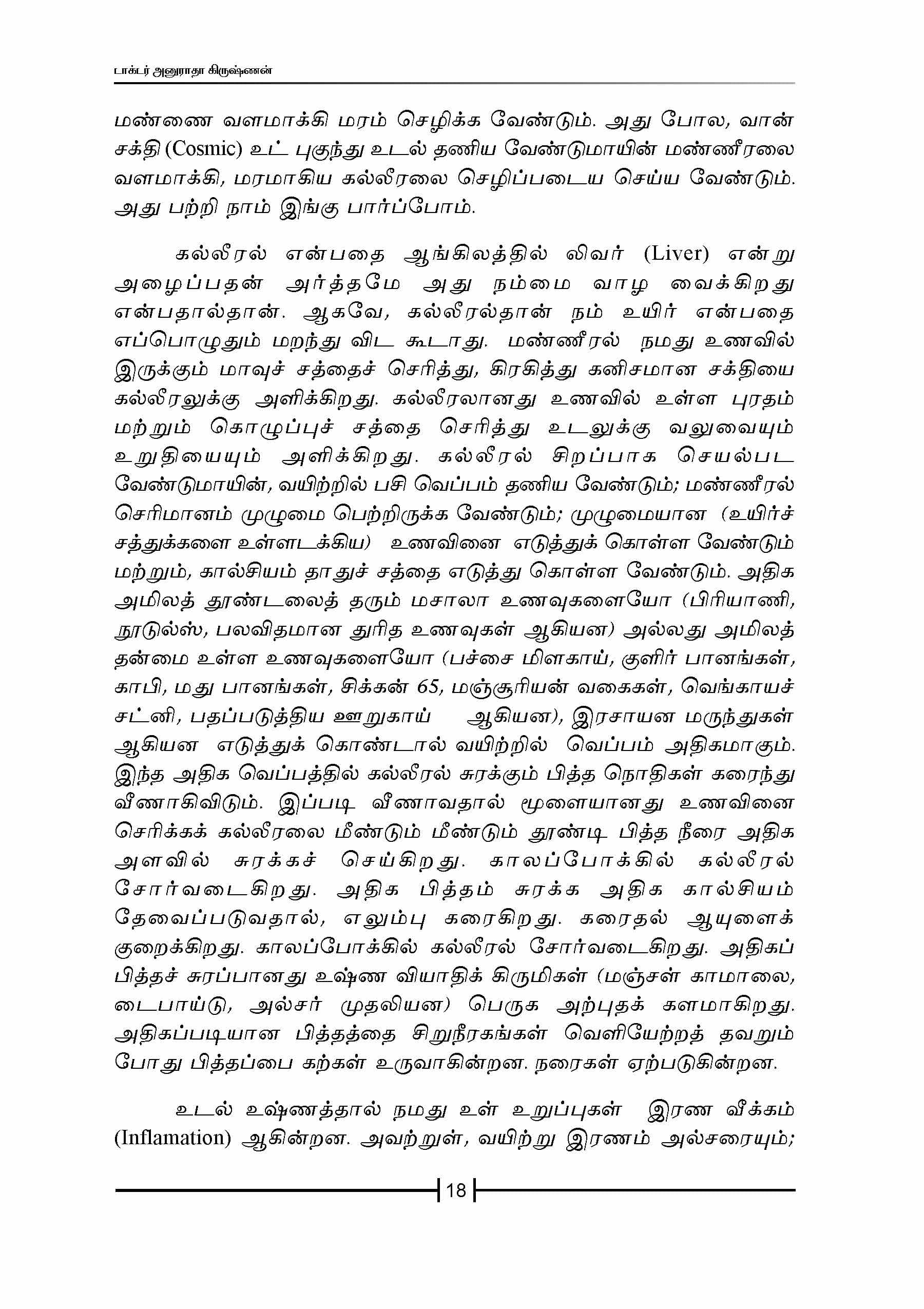 Vairum Vaazhvum — பக்கம் 20