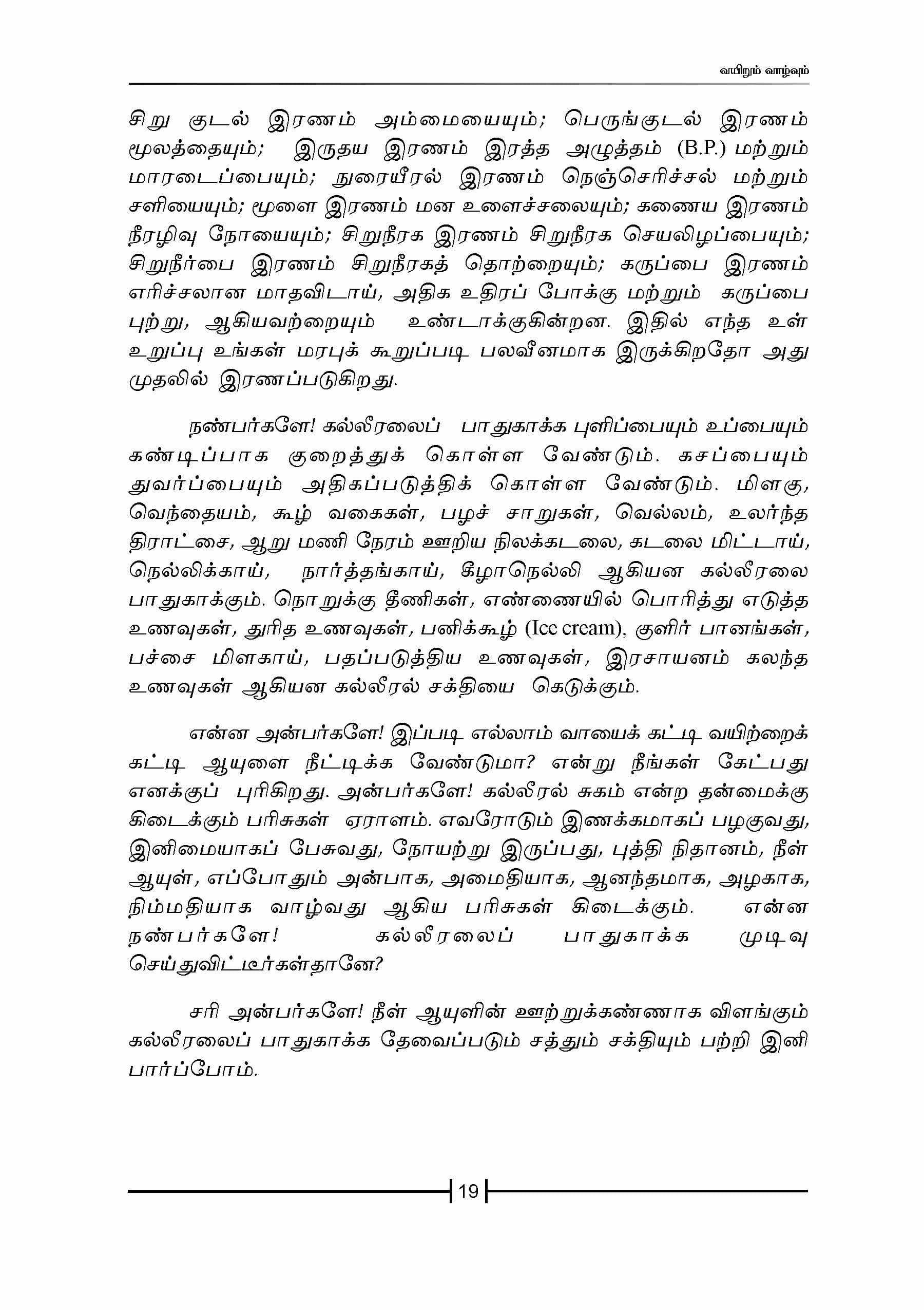 Vairum Vaazhvum — பக்கம் 21