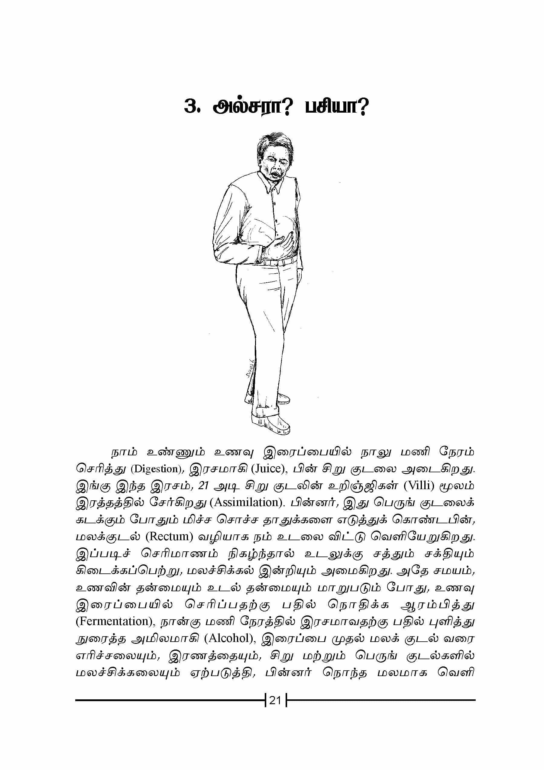 Vairum Vaazhvum — பக்கம் 23