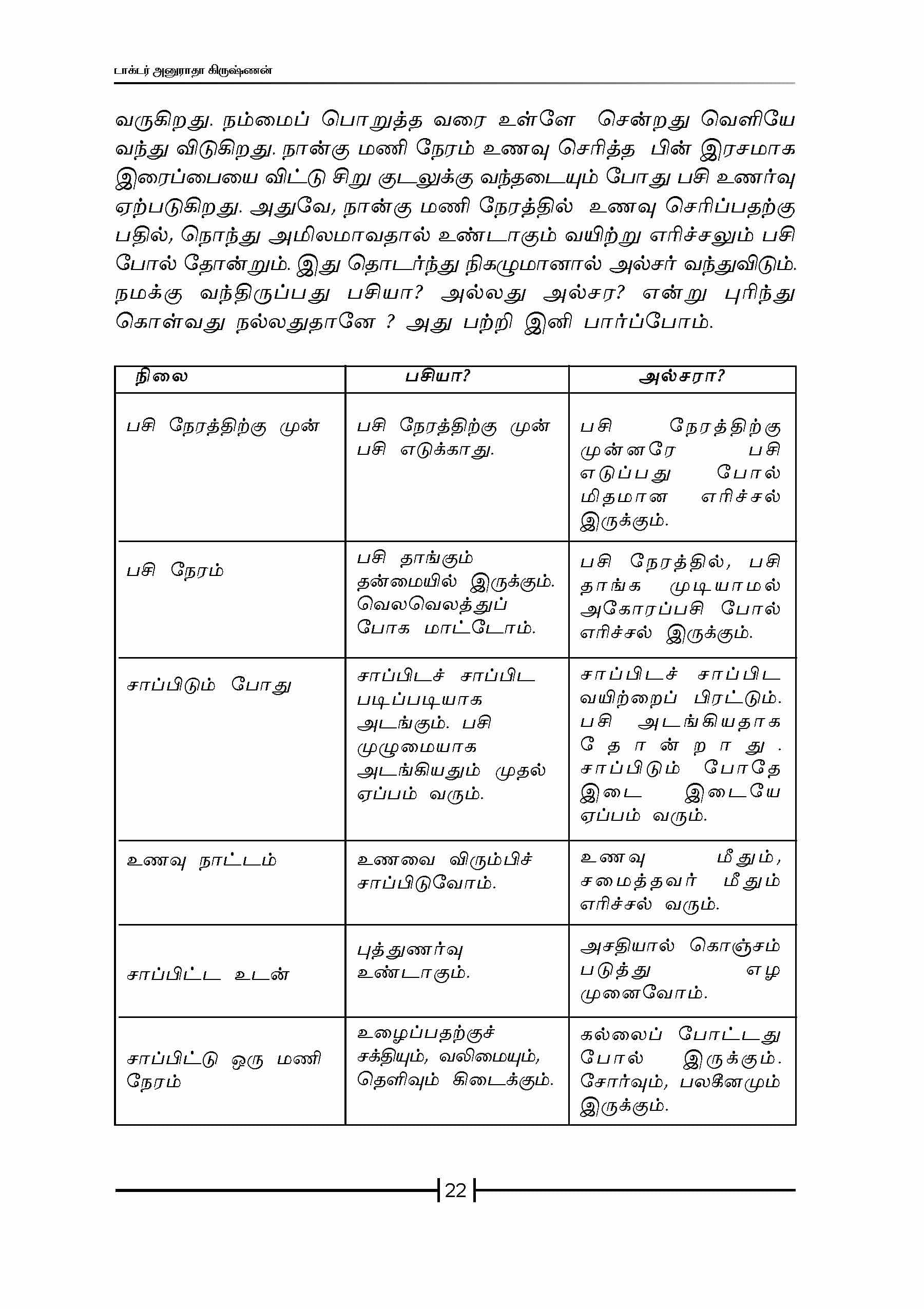 Vairum Vaazhvum — பக்கம் 24