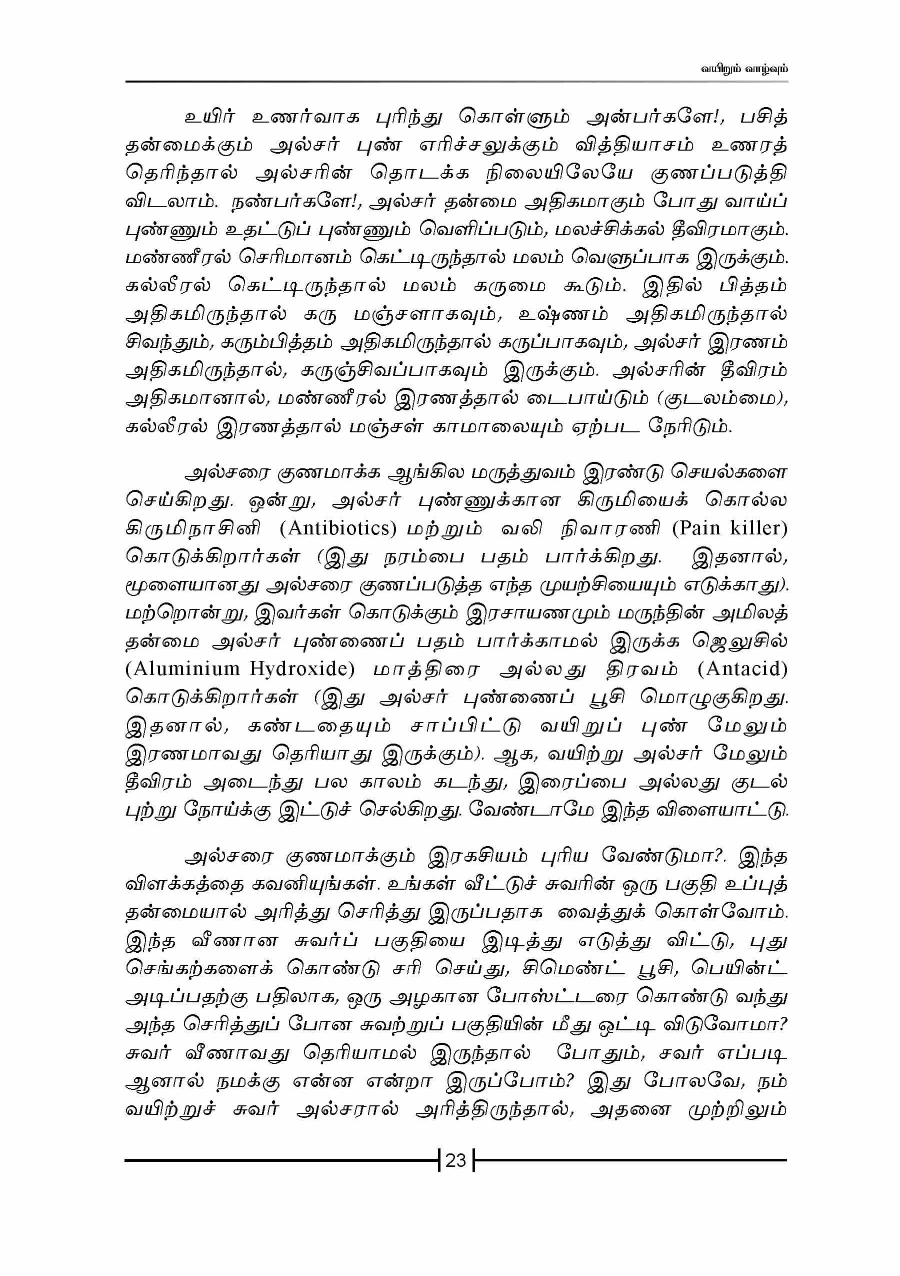 Vairum Vaazhvum — பக்கம் 25