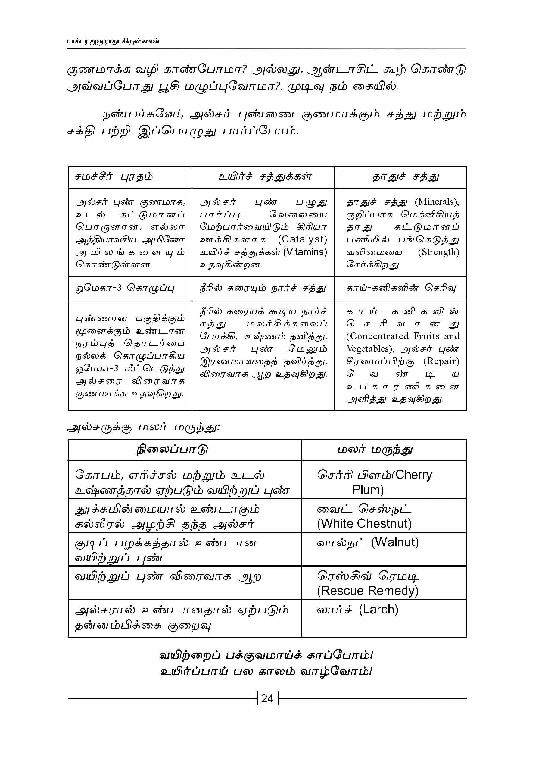 Vairum Vaazhvum — பக்கம் 26