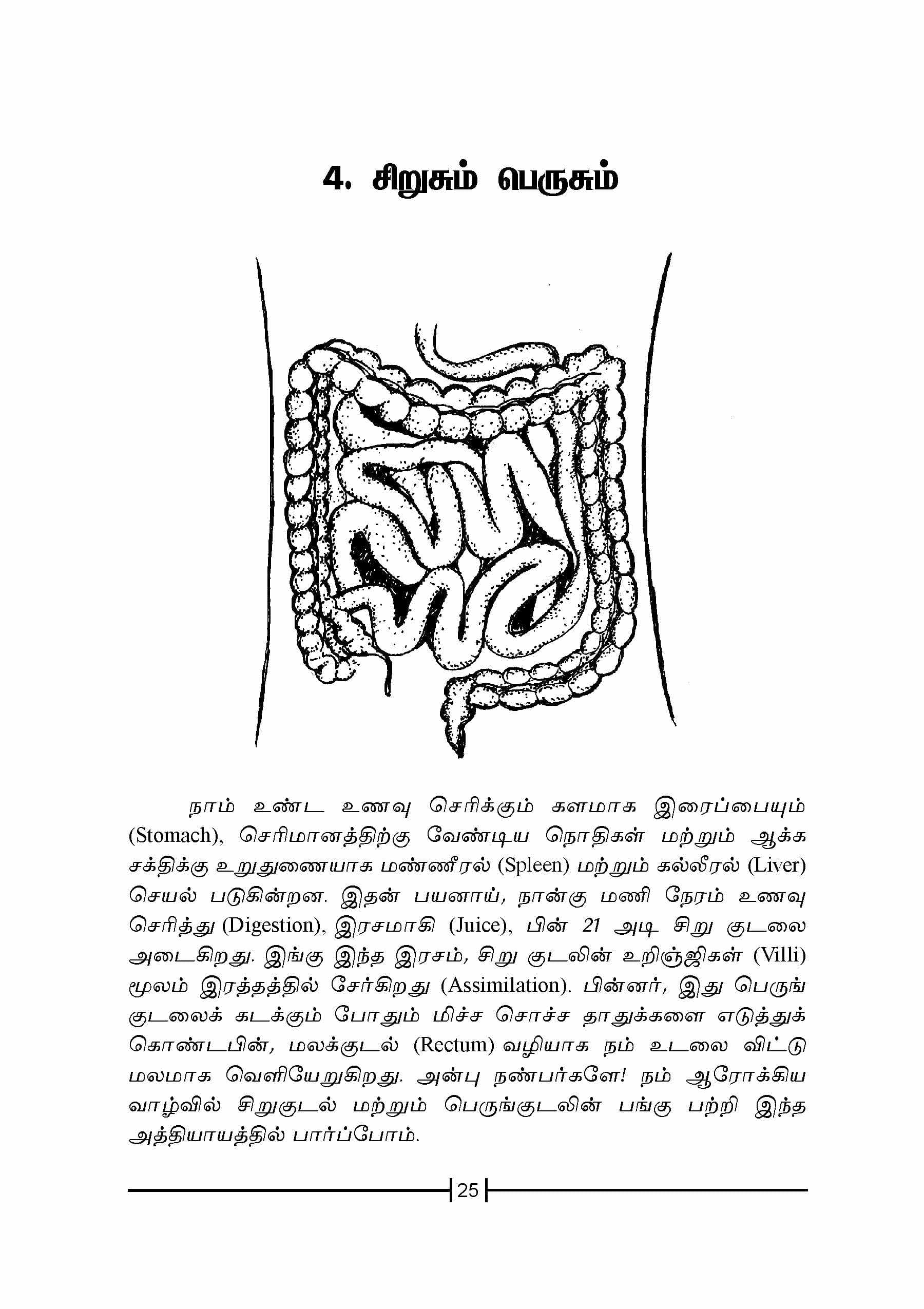 Vairum Vaazhvum — பக்கம் 27