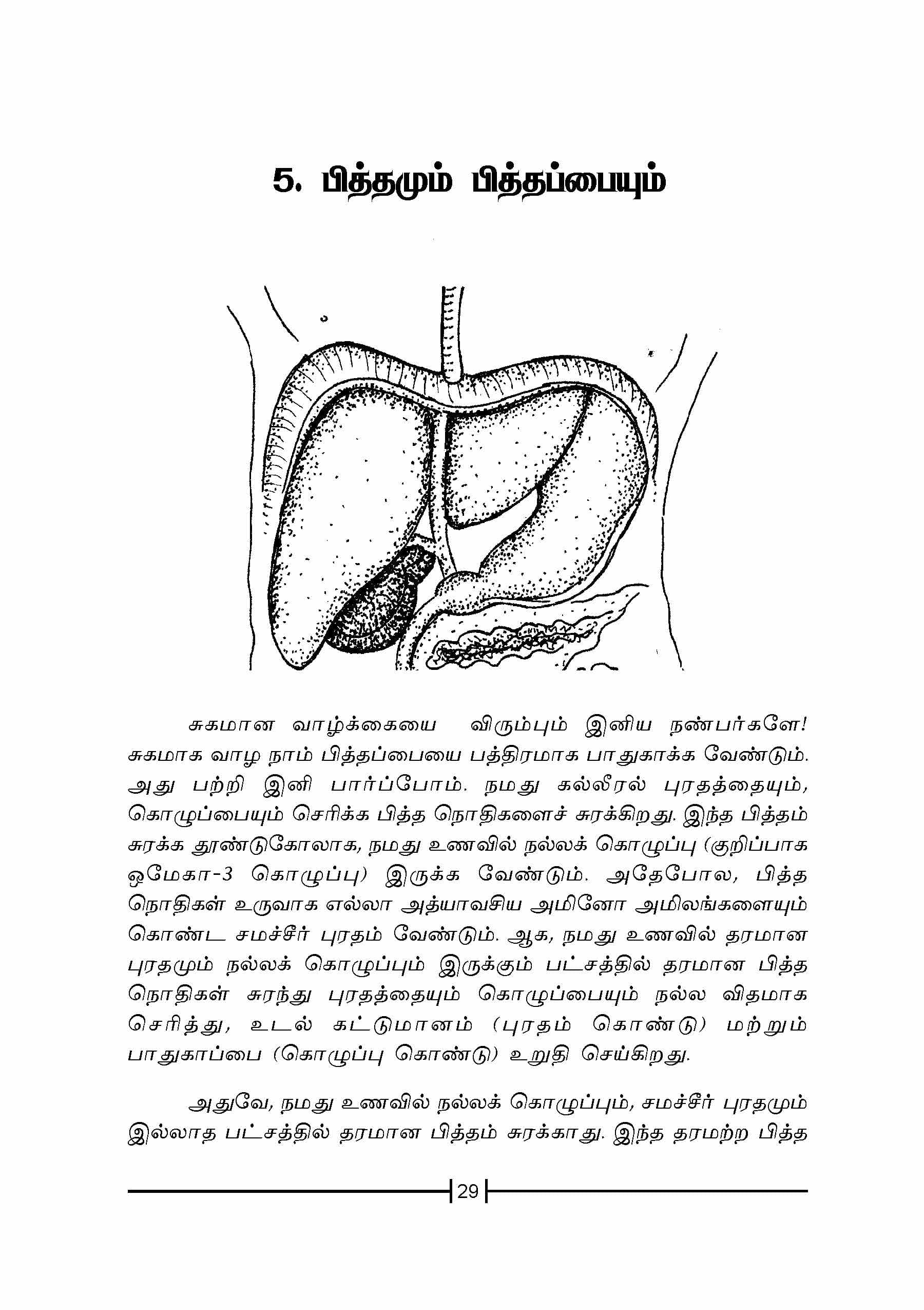 Vairum Vaazhvum — பக்கம் 31