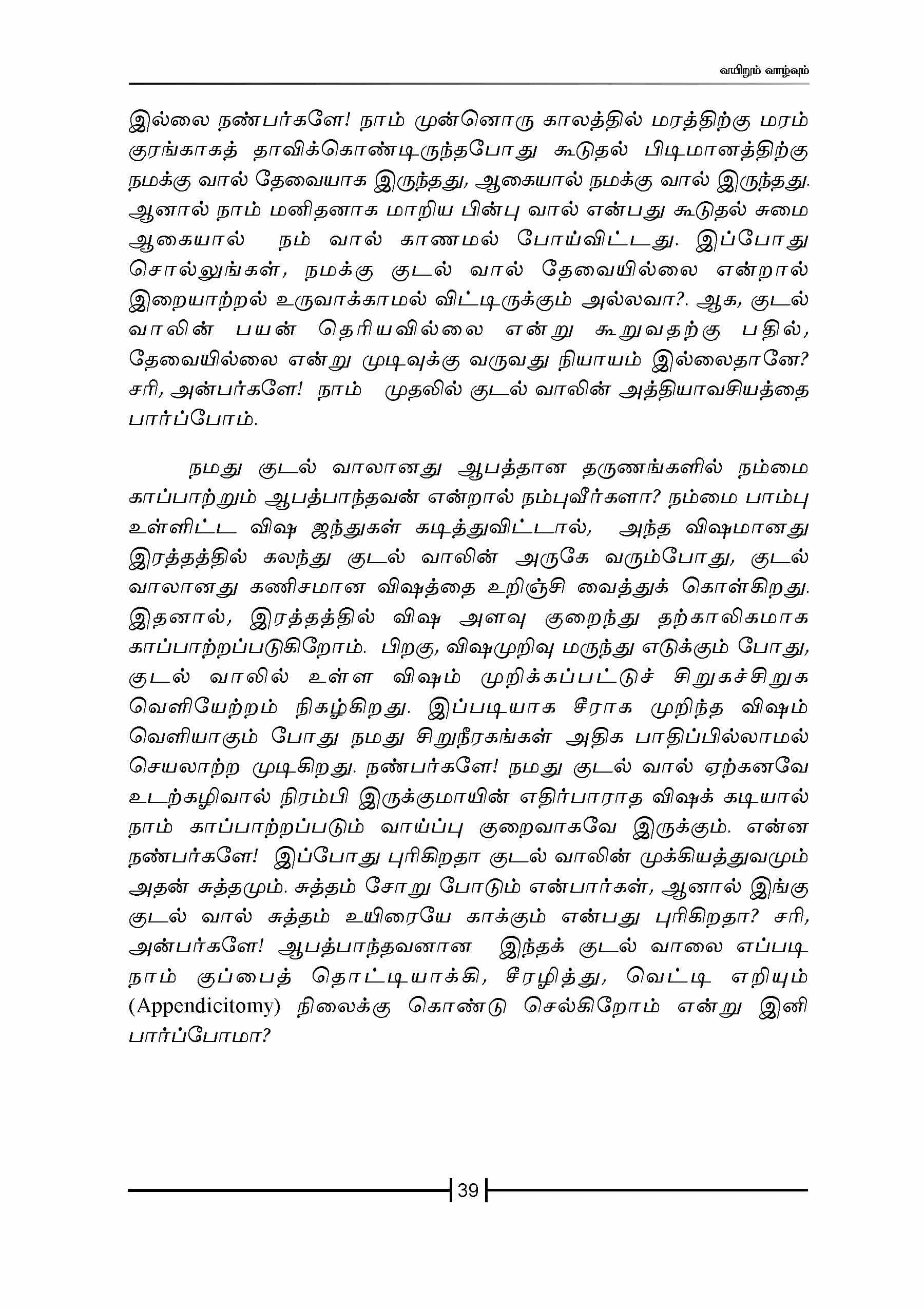 Vairum Vaazhvum — பக்கம் 41