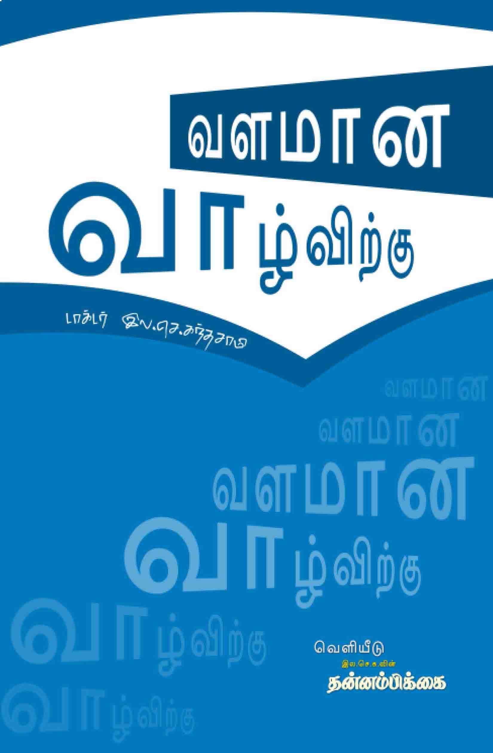 Valamana Vaalvirkku — பக்கம் 1