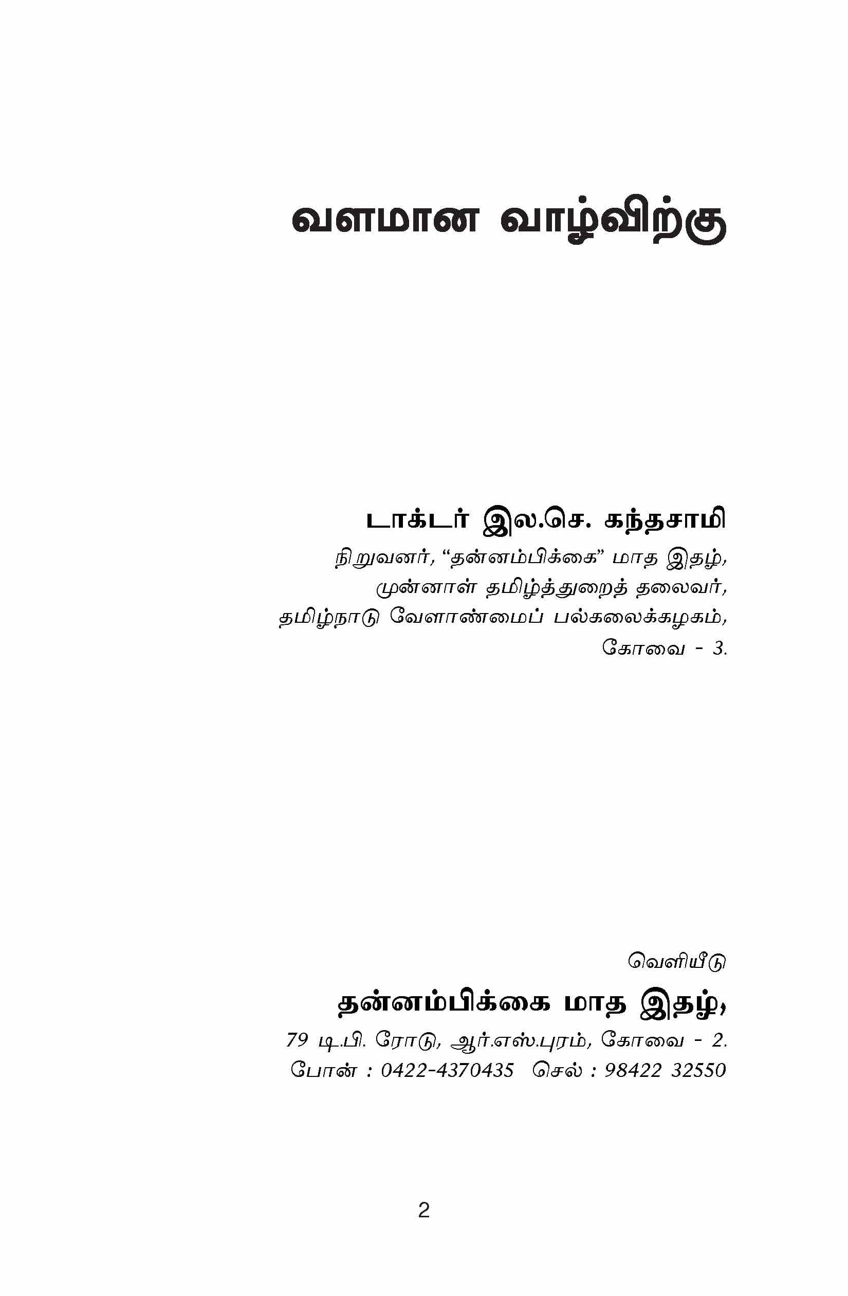 Valamana Vaalvirkku — பக்கம் 3