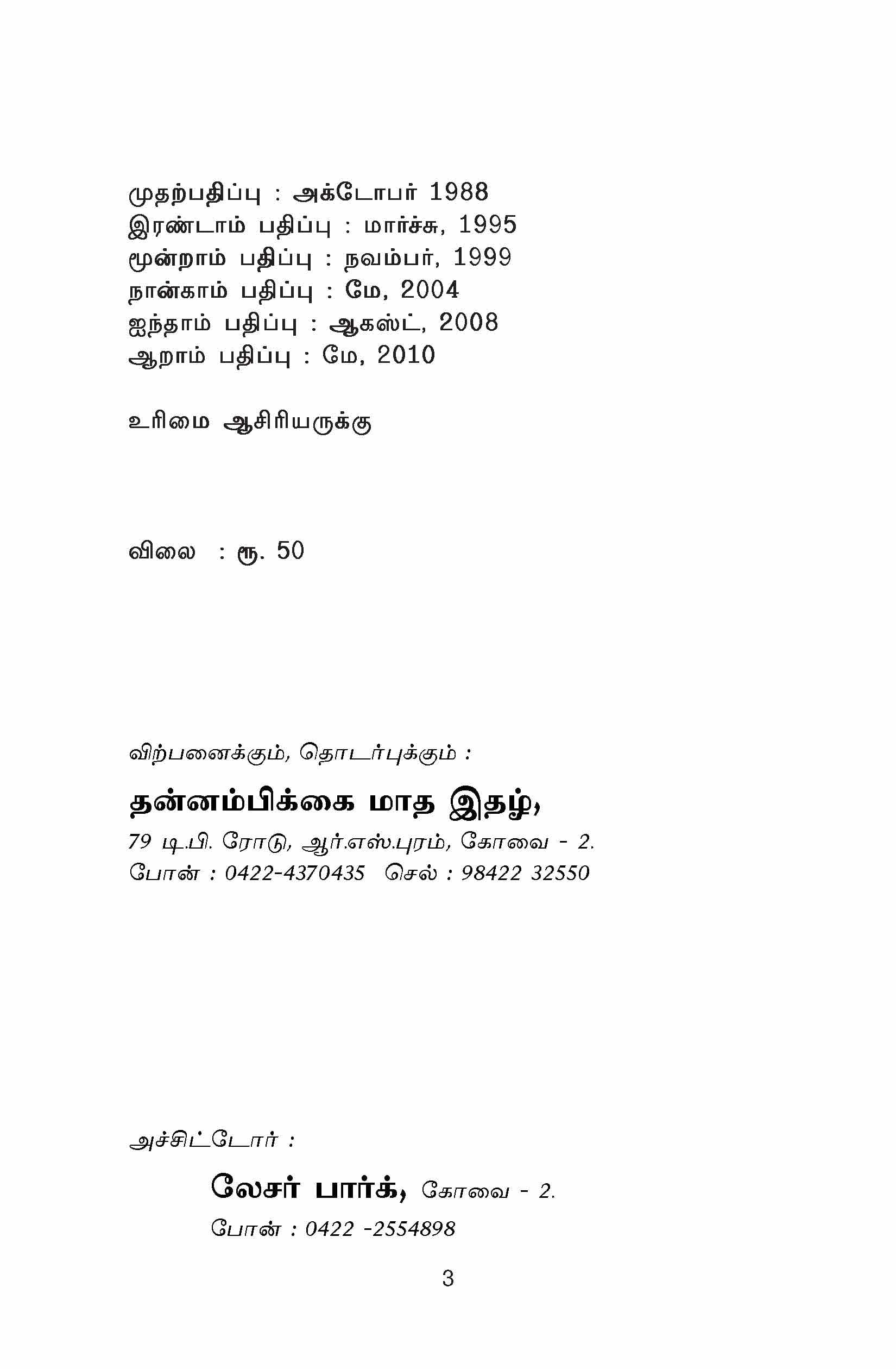 Valamana Vaalvirkku — பக்கம் 4