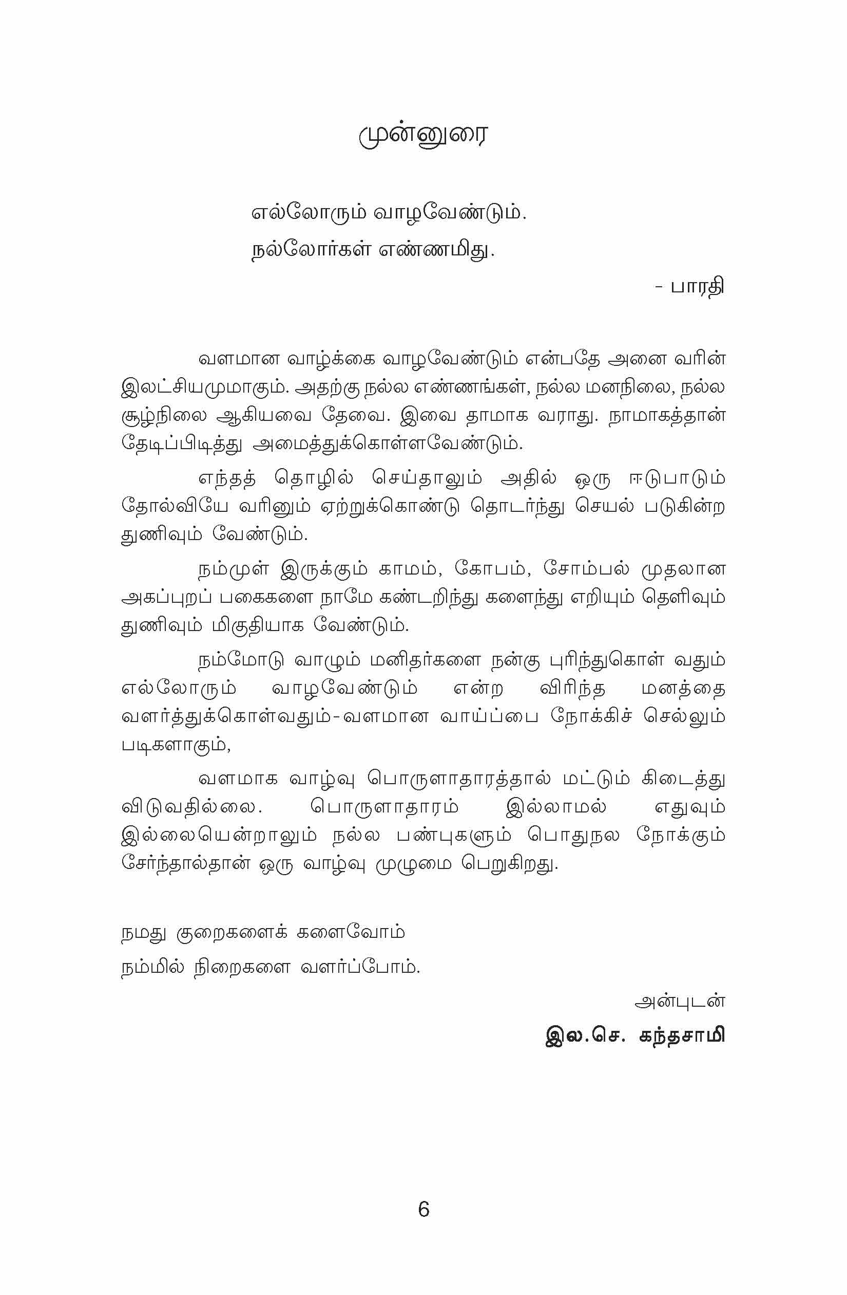 Valamana Vaalvirkku — பக்கம் 7