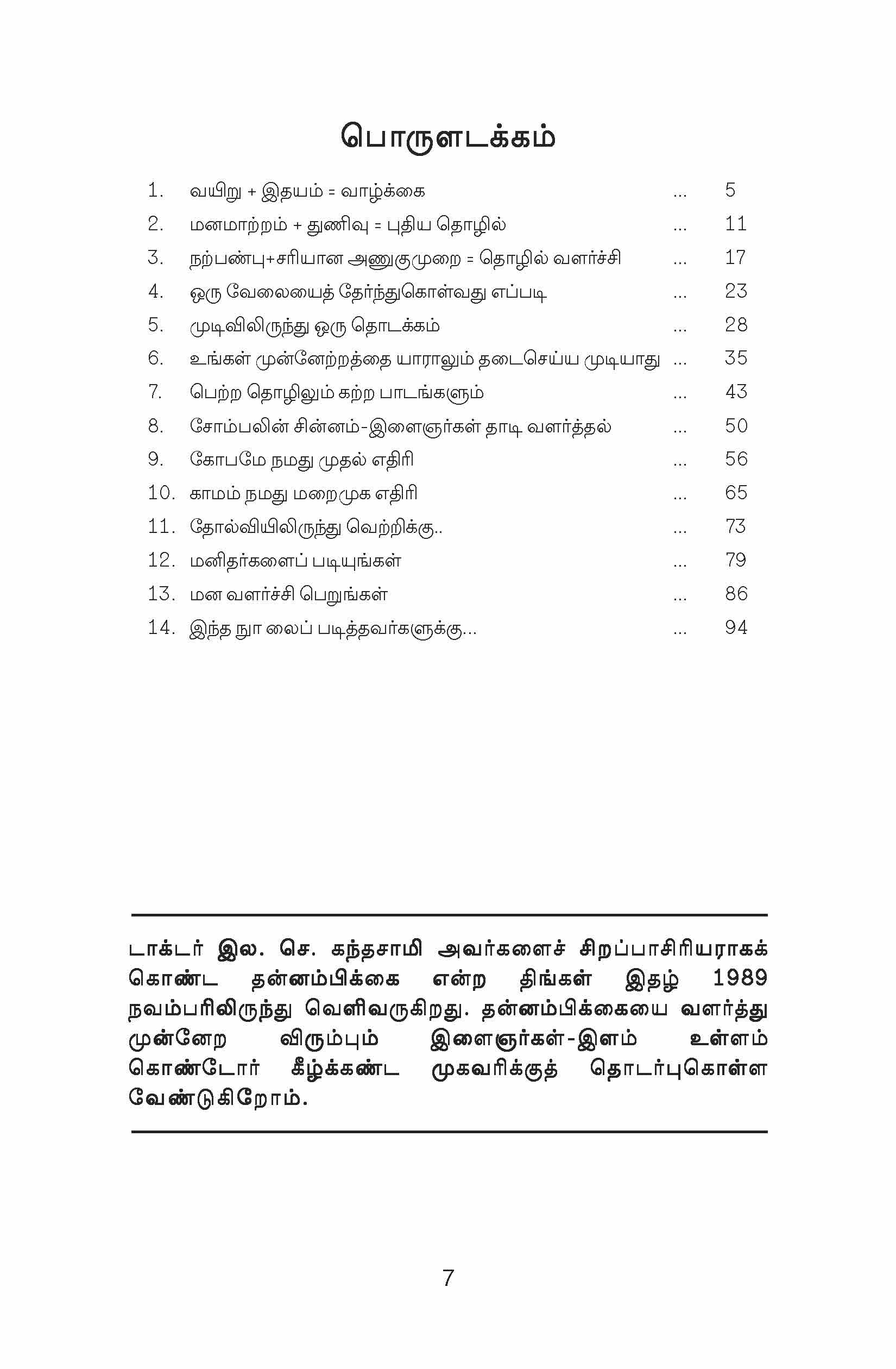 Valamana Vaalvirkku — பக்கம் 8
