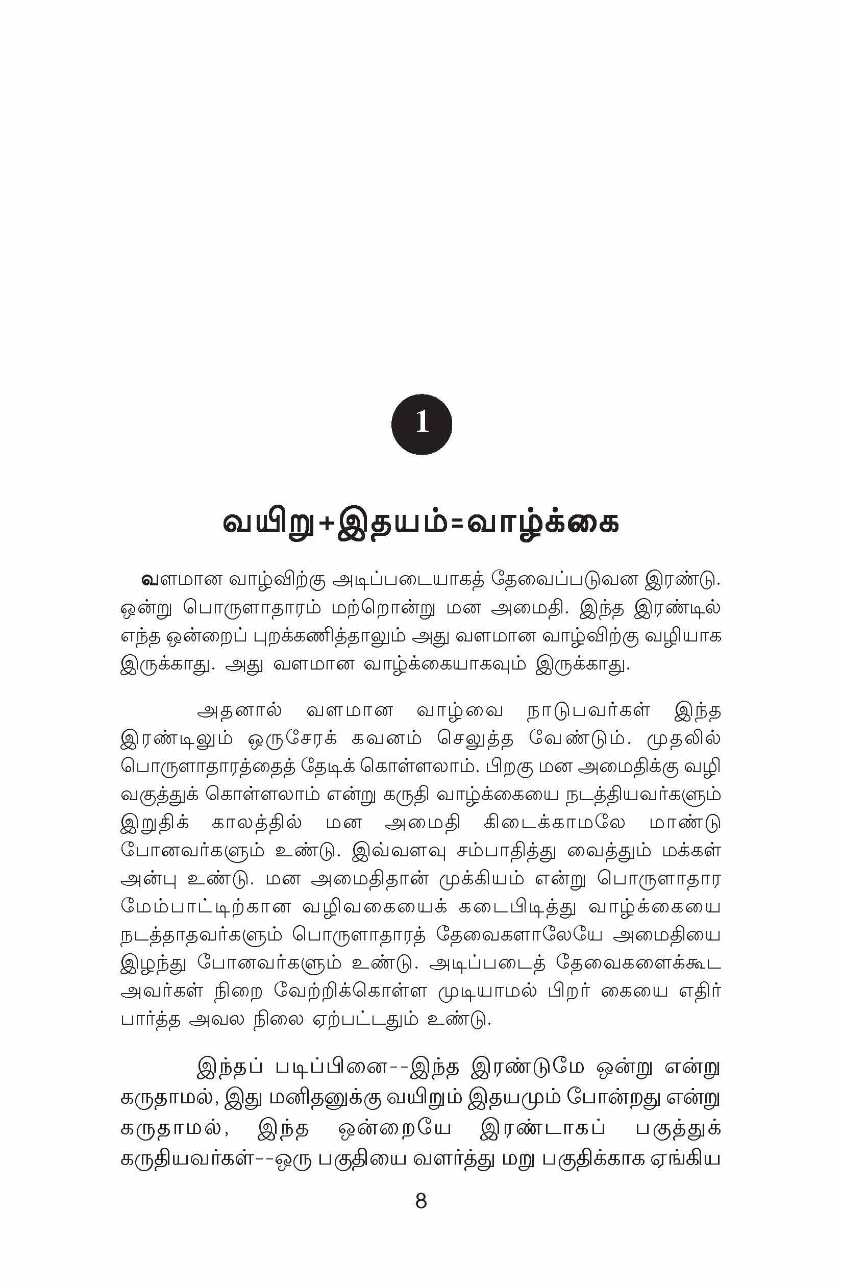 Valamana Vaalvirkku — பக்கம் 9