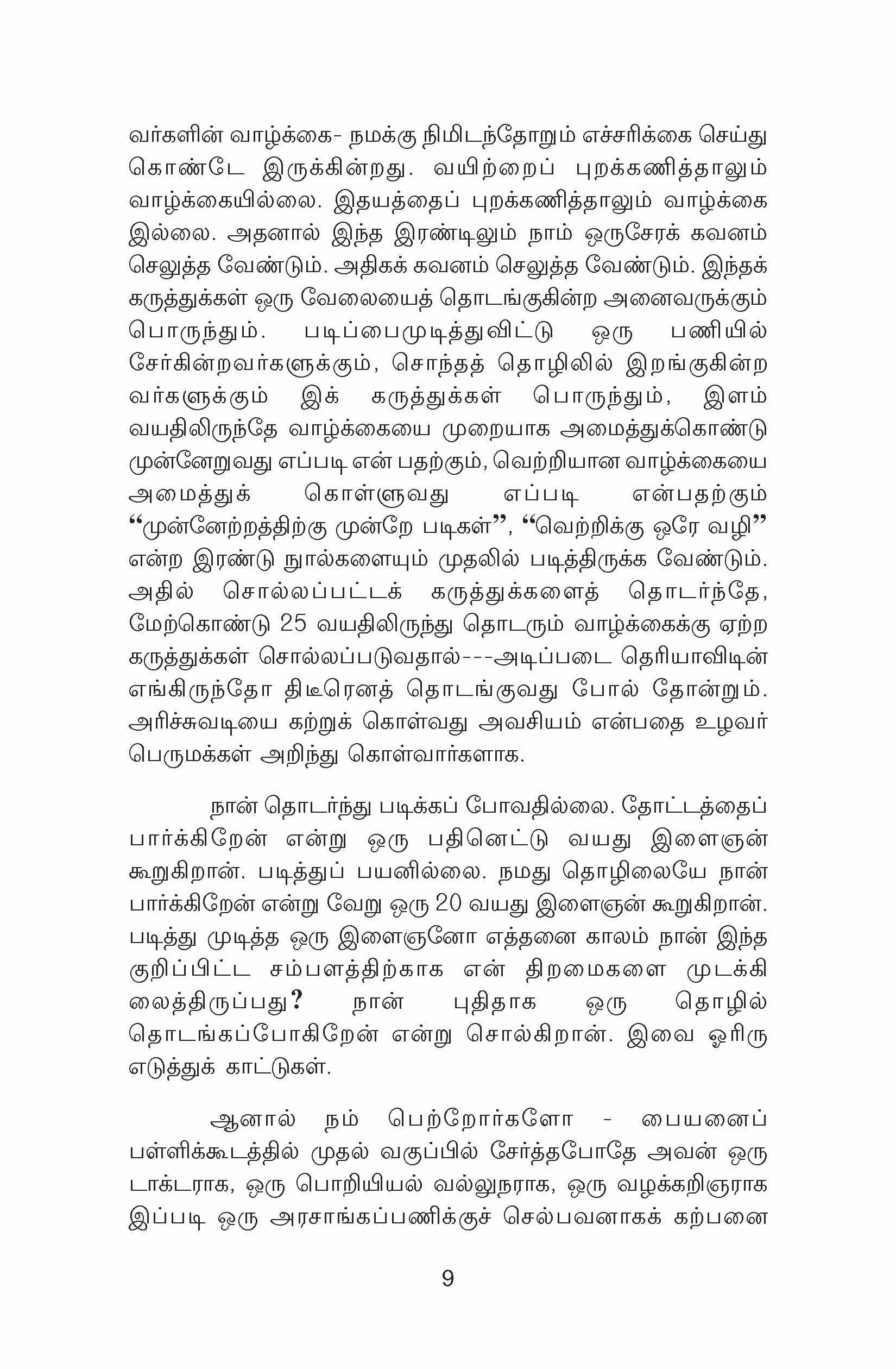 Valamana Vaalvirkku — பக்கம் 10