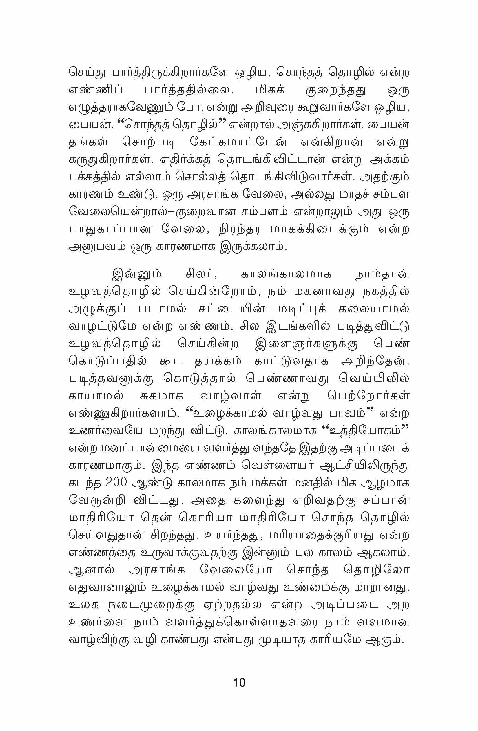 Valamana Vaalvirkku — பக்கம் 11
