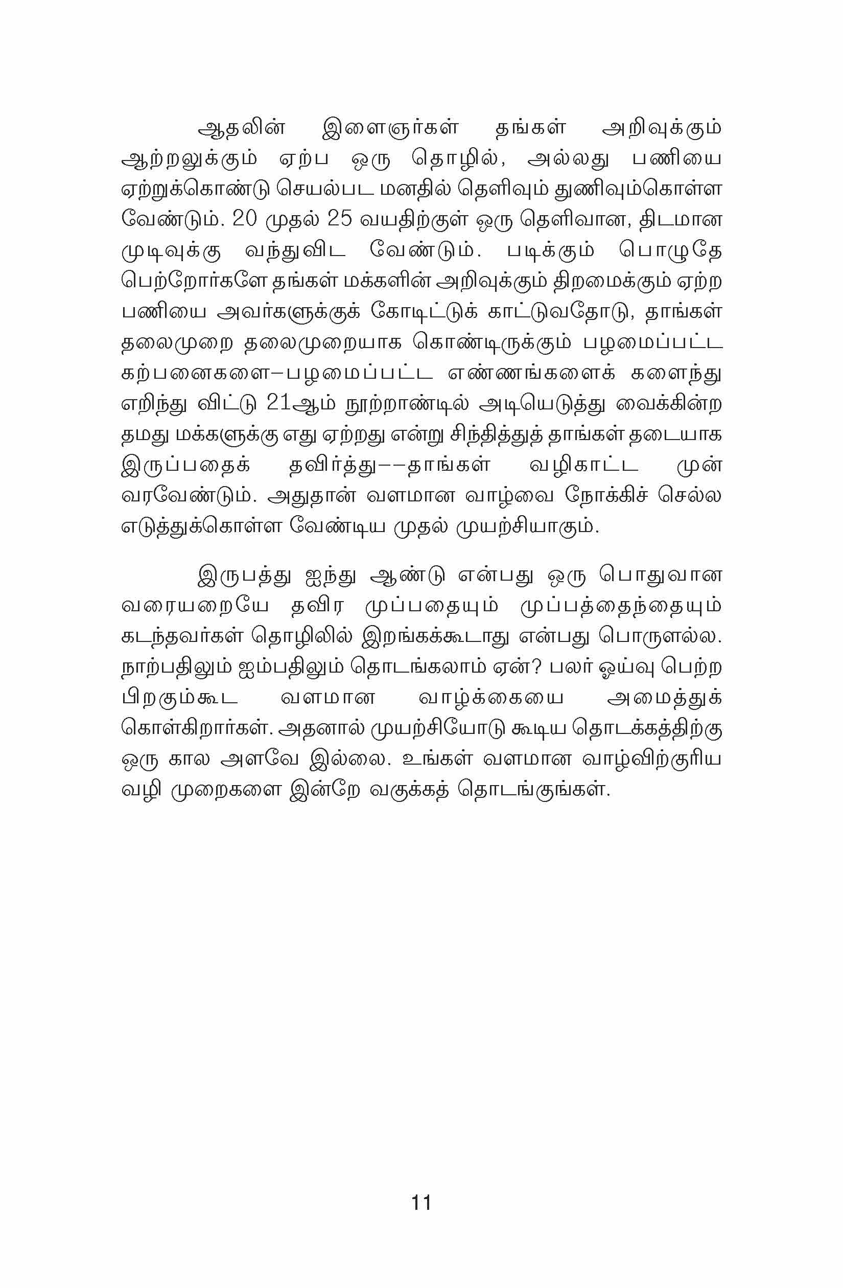 Valamana Vaalvirkku — பக்கம் 12